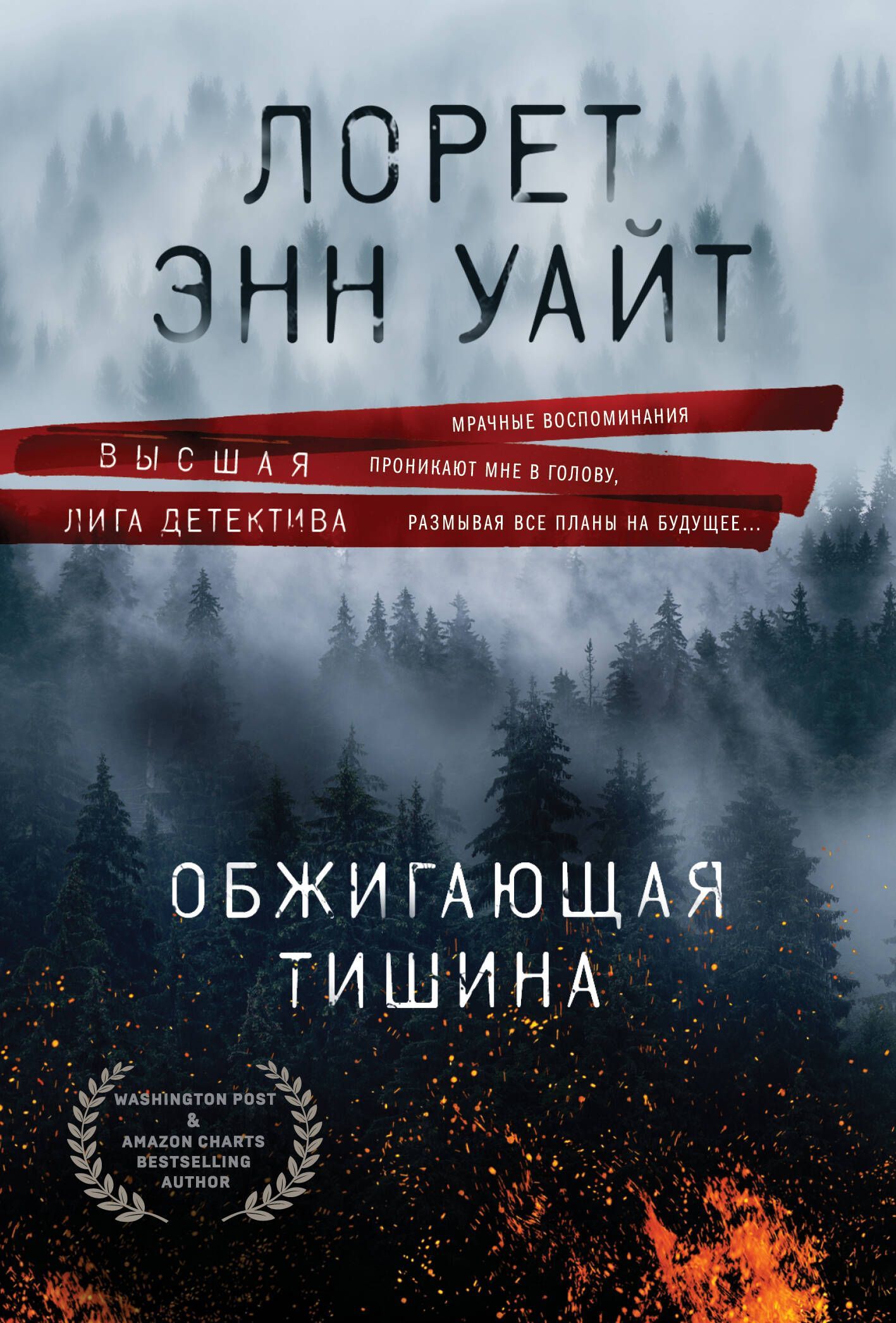 Лорет уайт книги