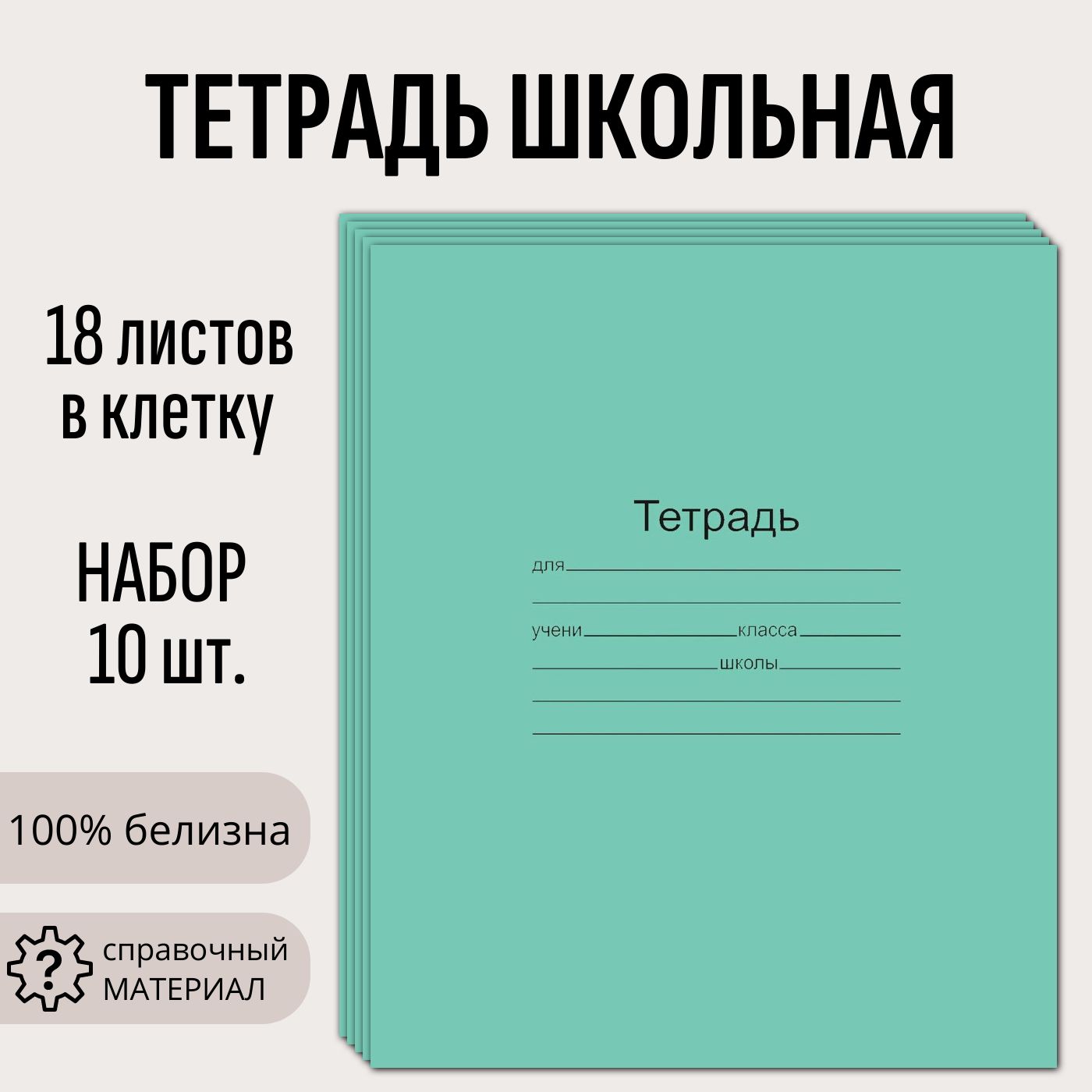 Набор 10 шт тетрадь школьная Маяк 18 листов, клетка - купить с доставкой по  выгодным ценам в интернет-магазине OZON (264798389)