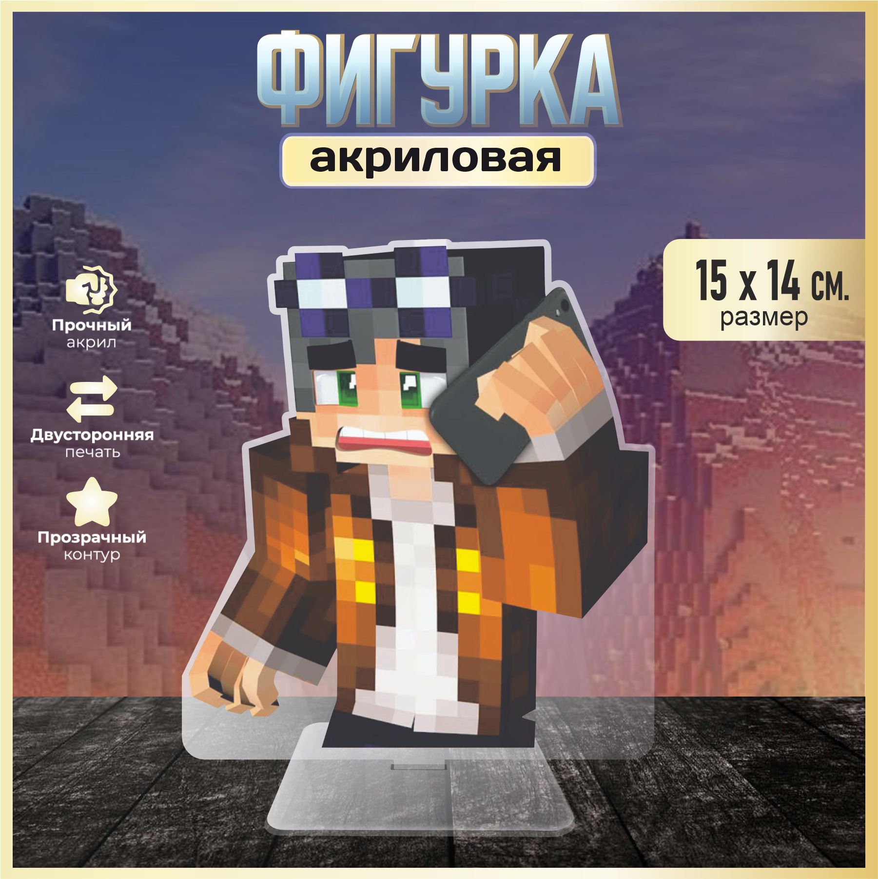 Акриловая фигурка декоративная / статуэтки для интерьера Minecraft Майнкрафт  Егор Линч - купить с доставкой по выгодным ценам в интернет-магазине OZON  (1547935383)