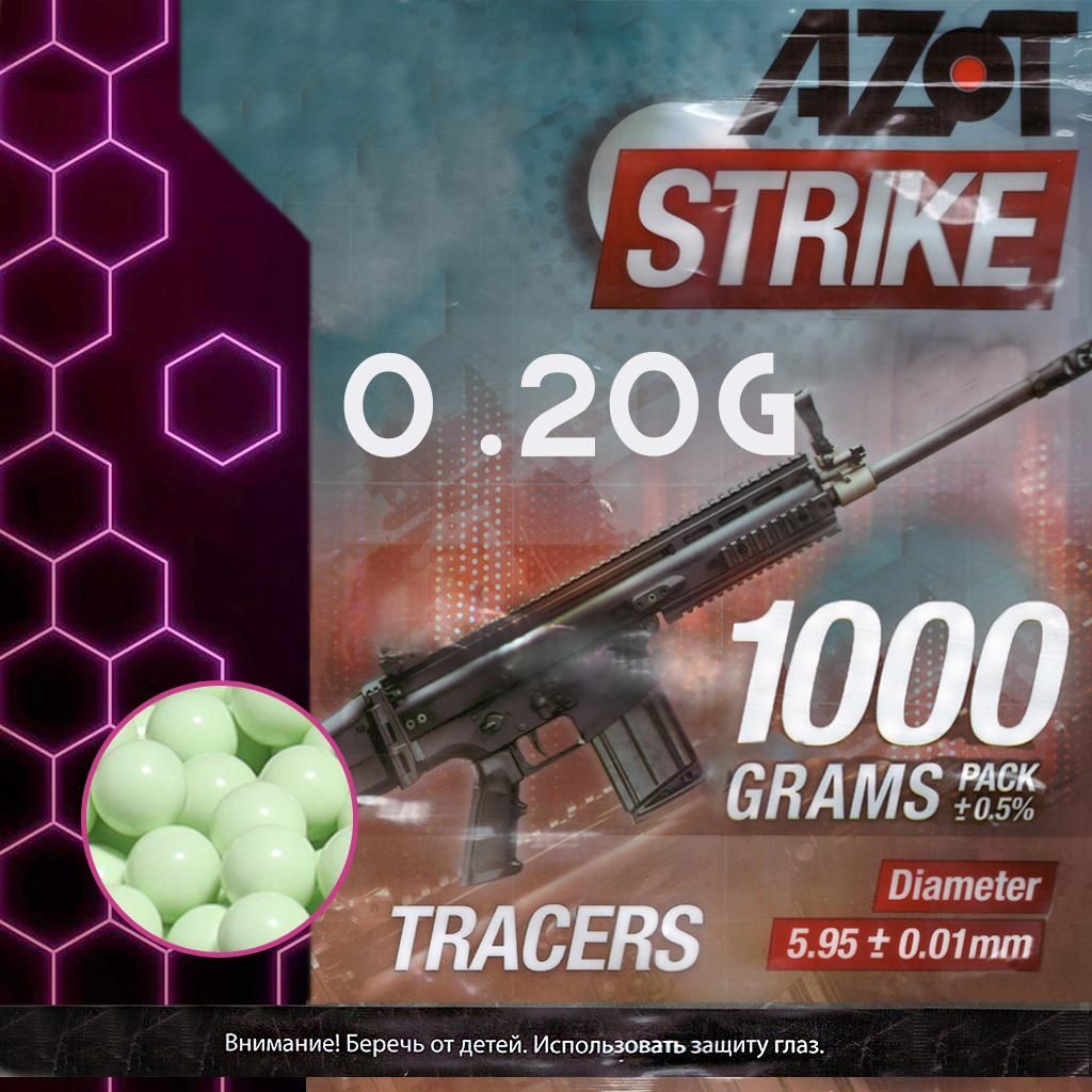 Страйкбольные шары трассирующие 0,20 гр, 1 кг, 6 мм, Azot Strike, AZ03-0015