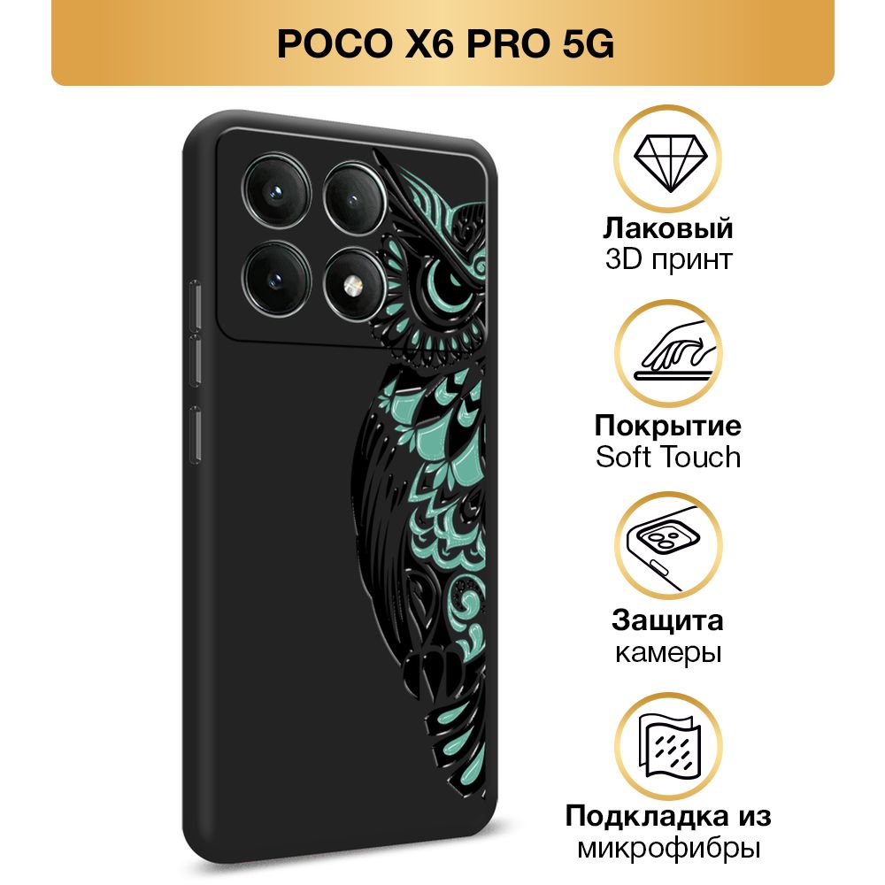 ЧехолSoftTouchнаXiaomiPocoX6PRO5G/ПокоX6Про5G"Соваузорполовинка",черный