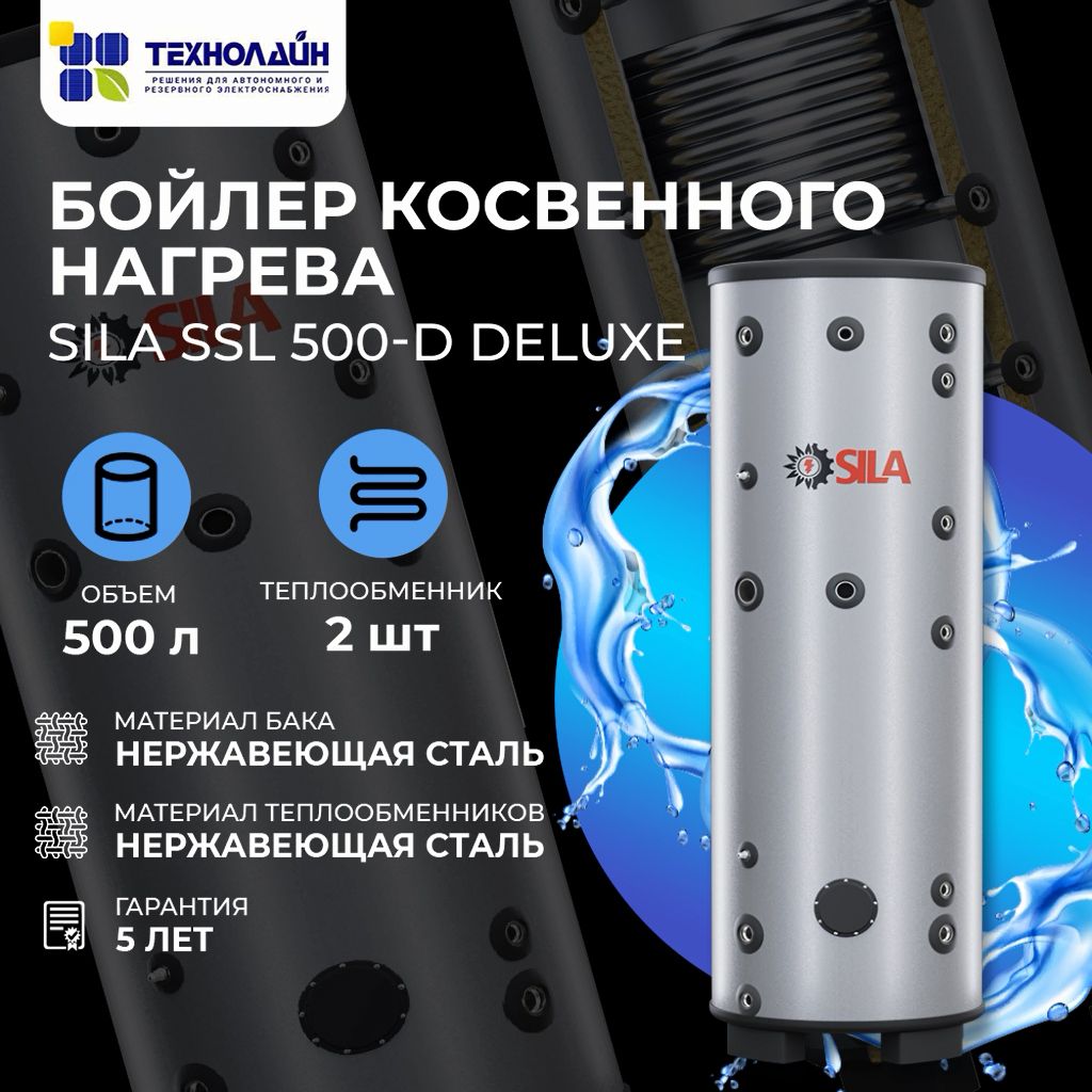 Бойлер косвенного нагрева SILA (SilaSolar) SST-D DELUXE купить по доступной  цене с доставкой в интернет-магазине OZON (1486241761)