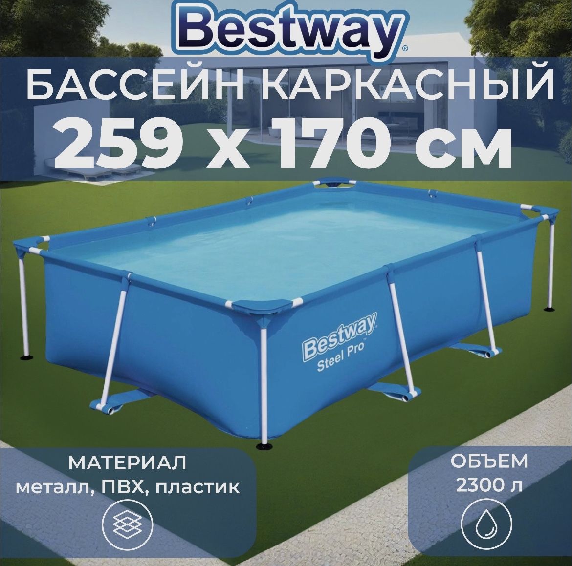 Бассейн каркасный Steel Pro прямоугольный 259х170х61см 2300л Bestway (56403)