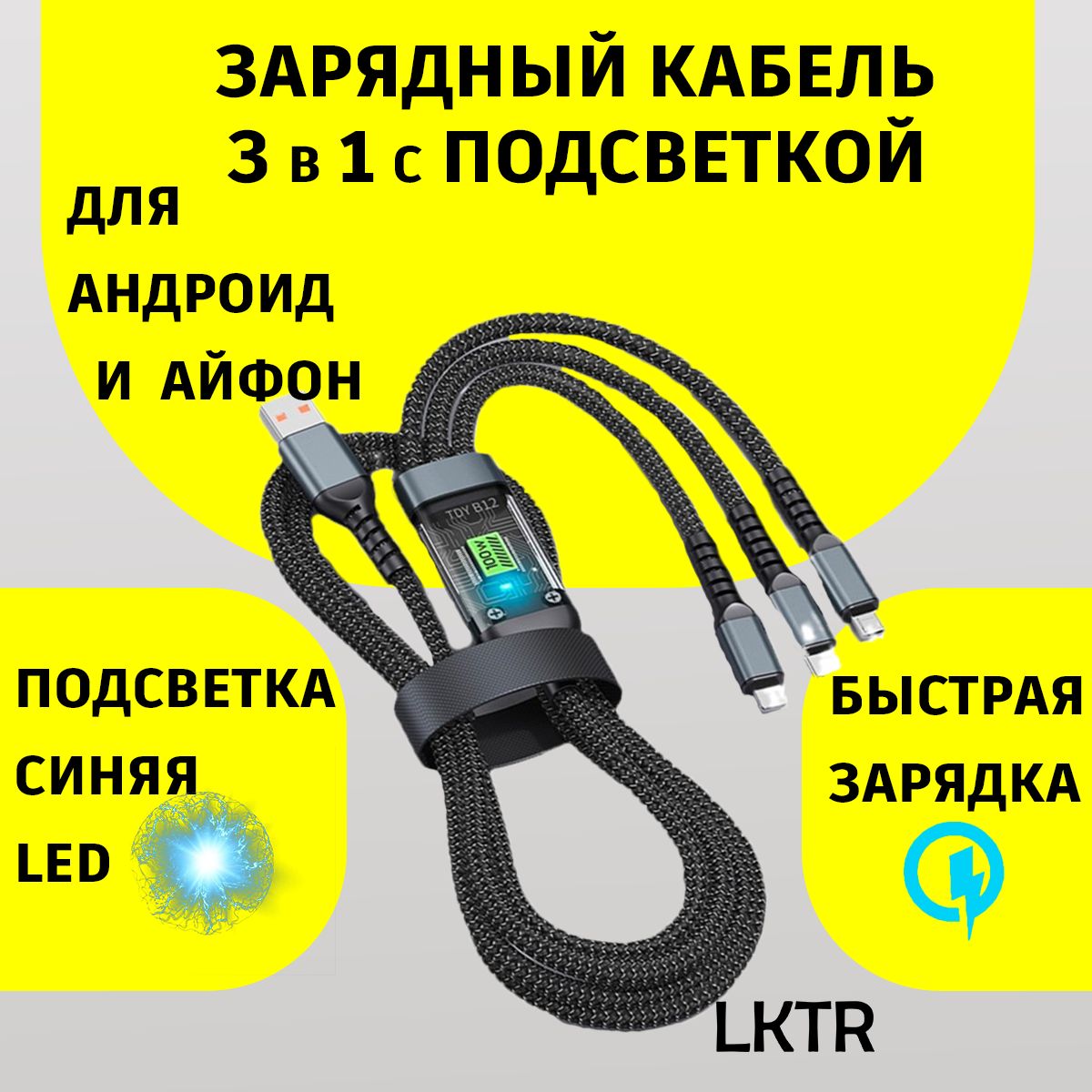 Кабель3в1длябыстройзарядкисразъемамиMicroUSB,Type-C,Lightning,1.2мчерныйнейлон