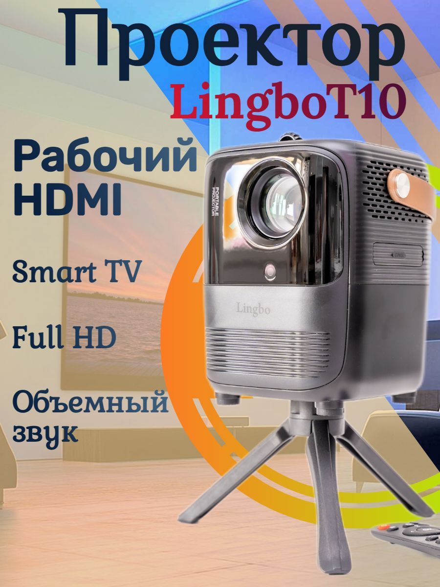 LINGBO Проектор Lingbo T10 Max, 1LCD, черный