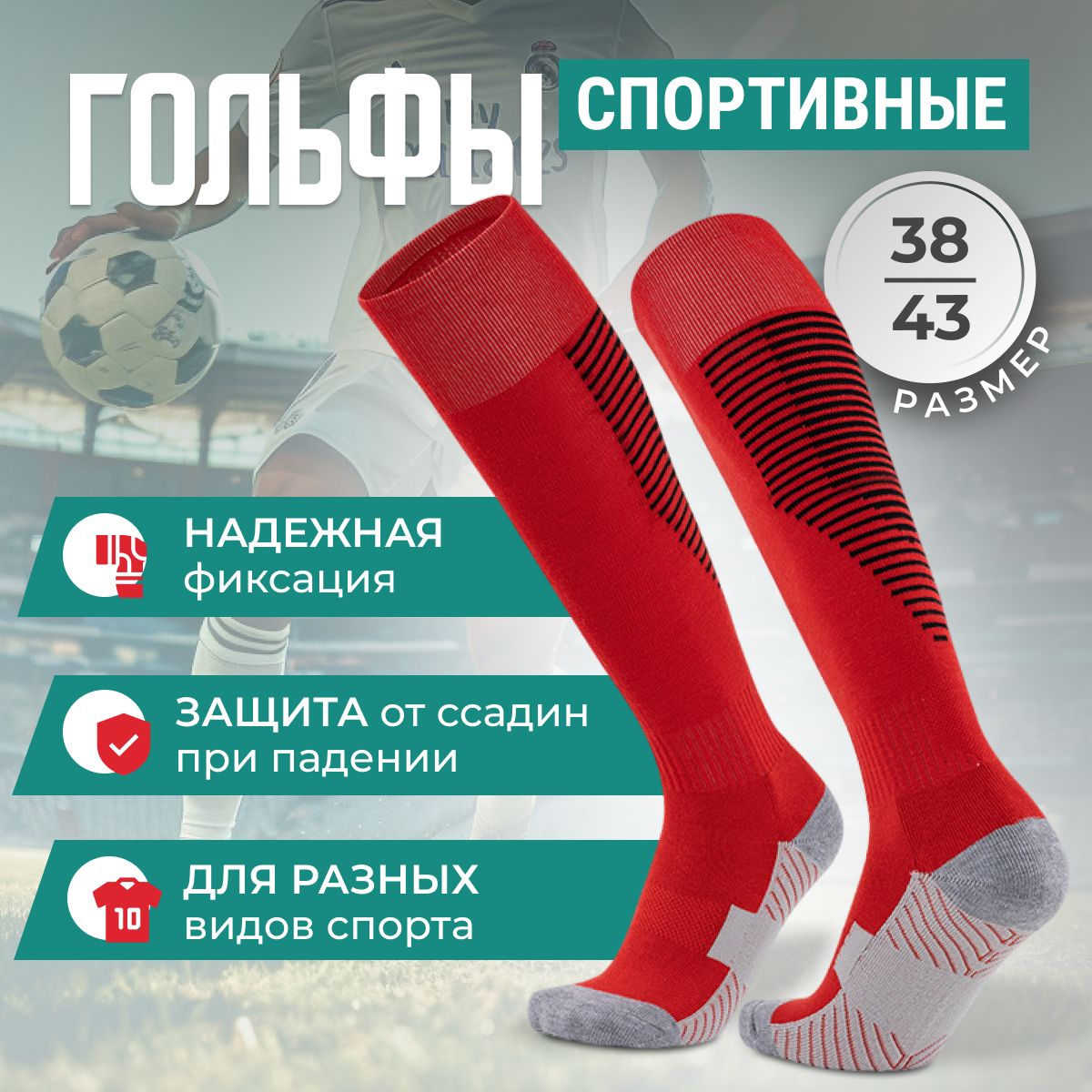 Гольфы спортивные Global Store