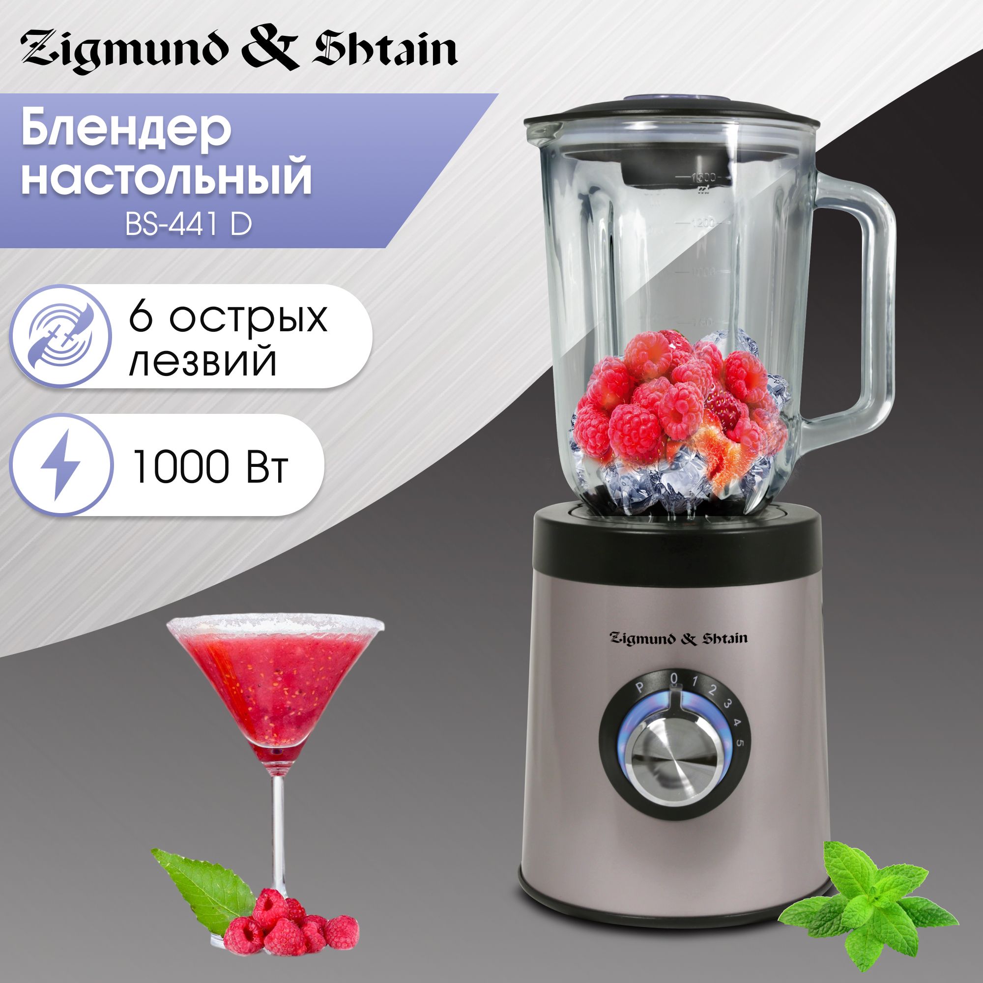 Блендер Zigmund & Shtain BS-441 D, 1000 Вт купить по низкой цене с  доставкой в интернет-магазине OZON (199640793)