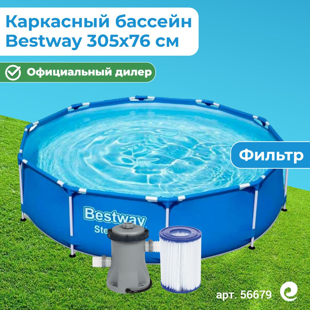 Бассейн каркасный круглый Bestway Steel Pro 56679, картриджный фильтр-насос, картридж, 305х76 см, 4678 л / Бассейн для дачи