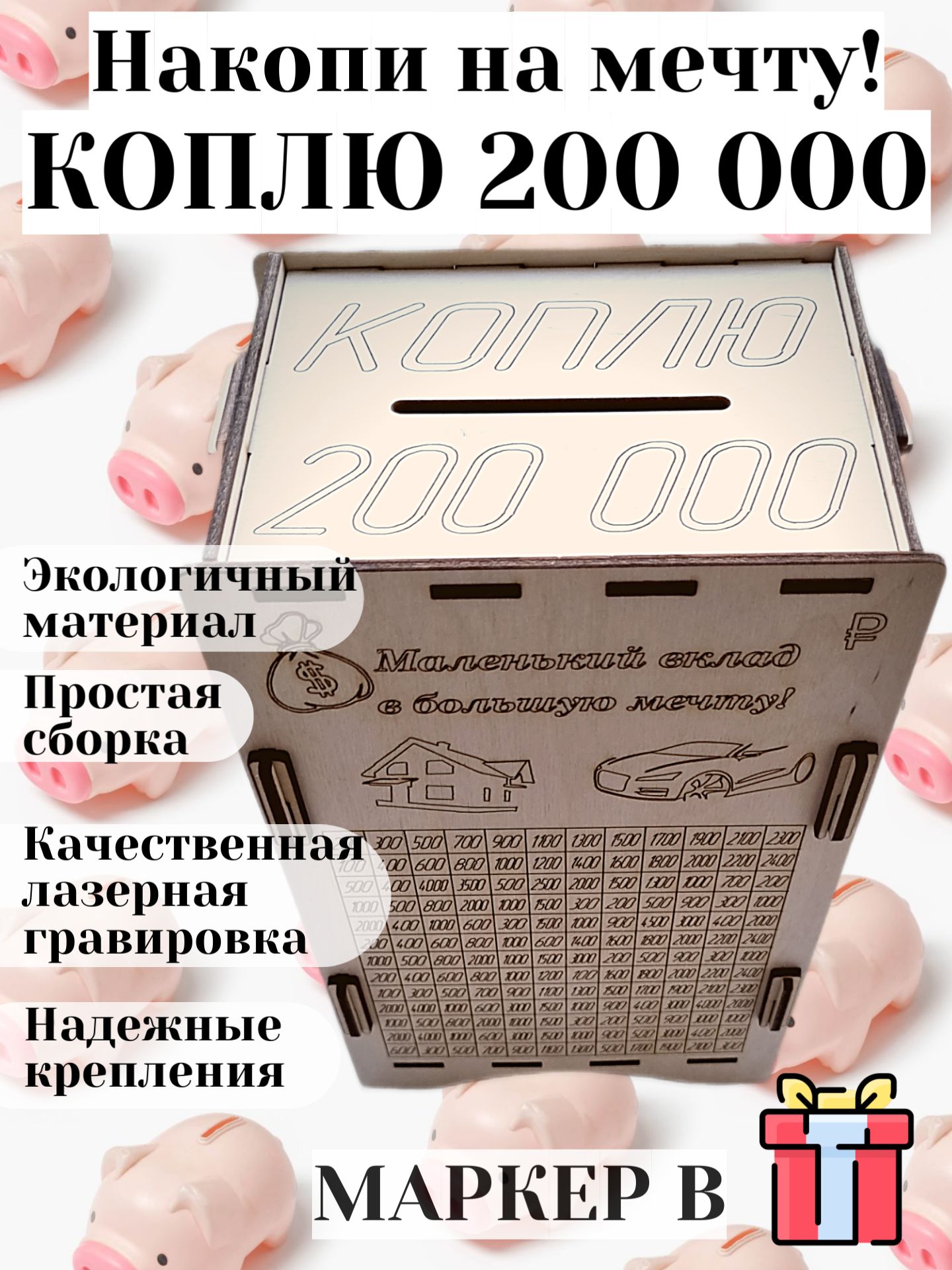 Копилкадеревяннаяна200тысяч,23х14