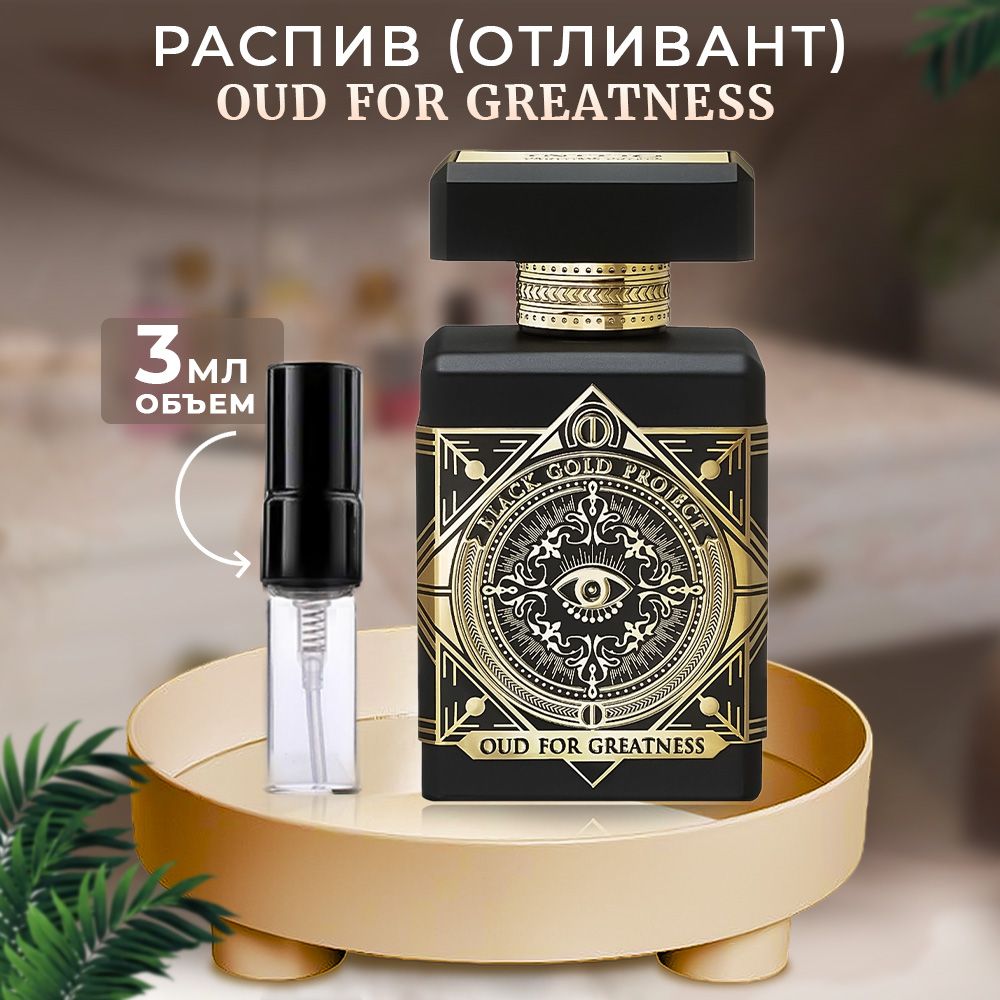 Initio Oud For Greatness Цена