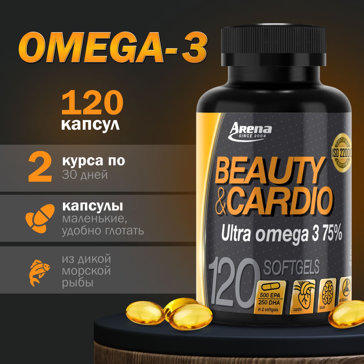 Омега3капсулыАрена,рыбийжирвысокойконцентрации,omega3Arena,120штук