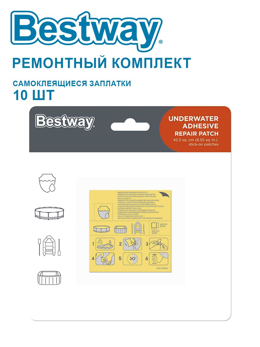 Ремонтный комплект Bestway 62091 водостойкий, самоклеящиеся заплатки, 6.5х6.5см, 10шт