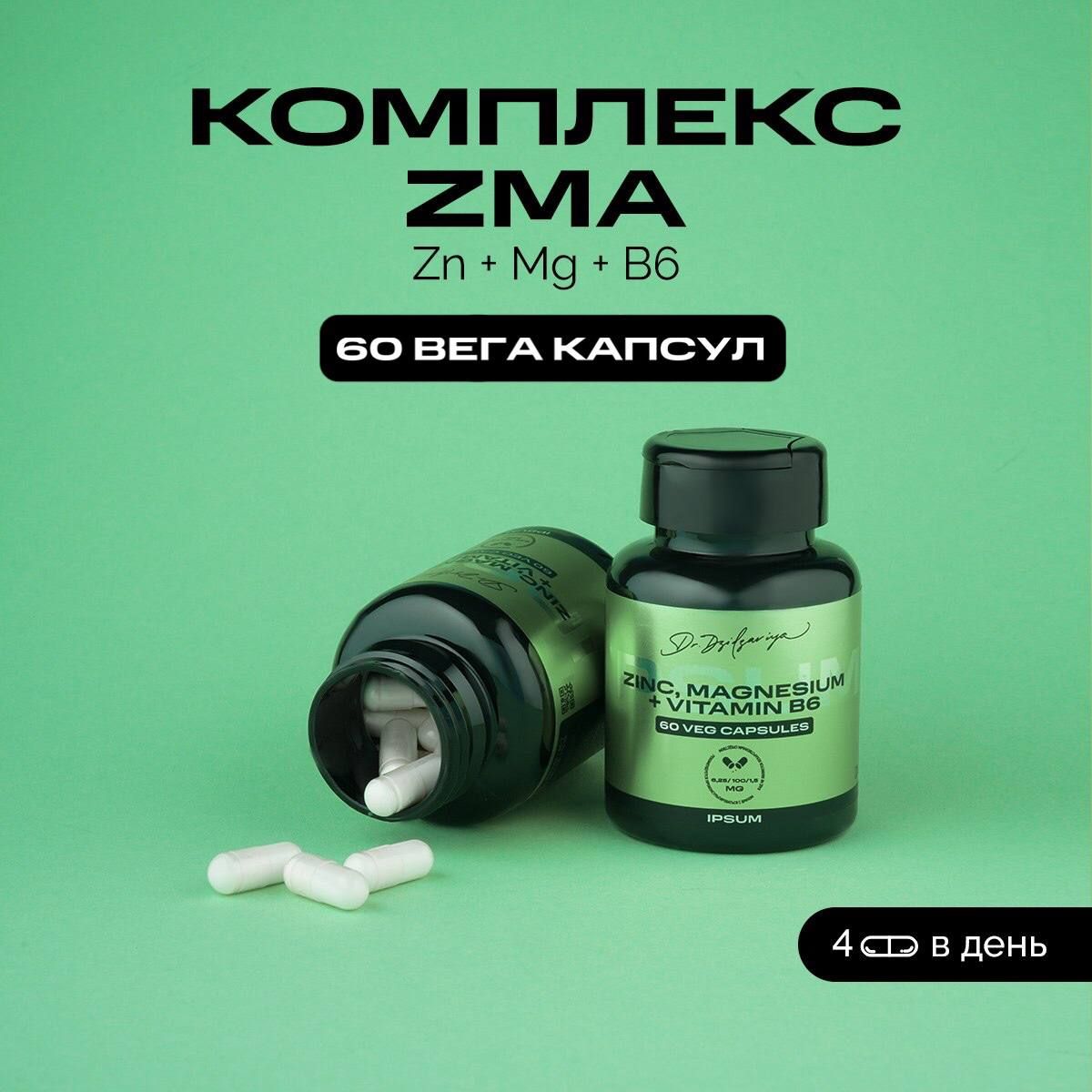 ZMA / Спортивное питание и бустер тестостерона для мужчин / Витамины ЗМА  цинк + магний + В6, 60 капсул IPSUM - купить с доставкой по выгодным ценам  в интернет-магазине OZON (862858959)