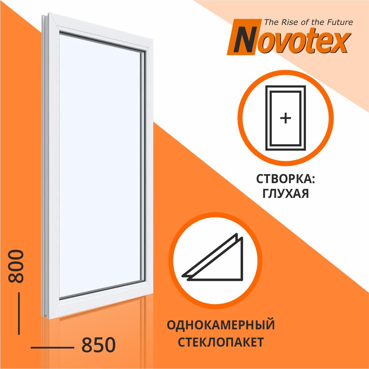 Окно850х800ммГлухоеNovotexTechno581камера