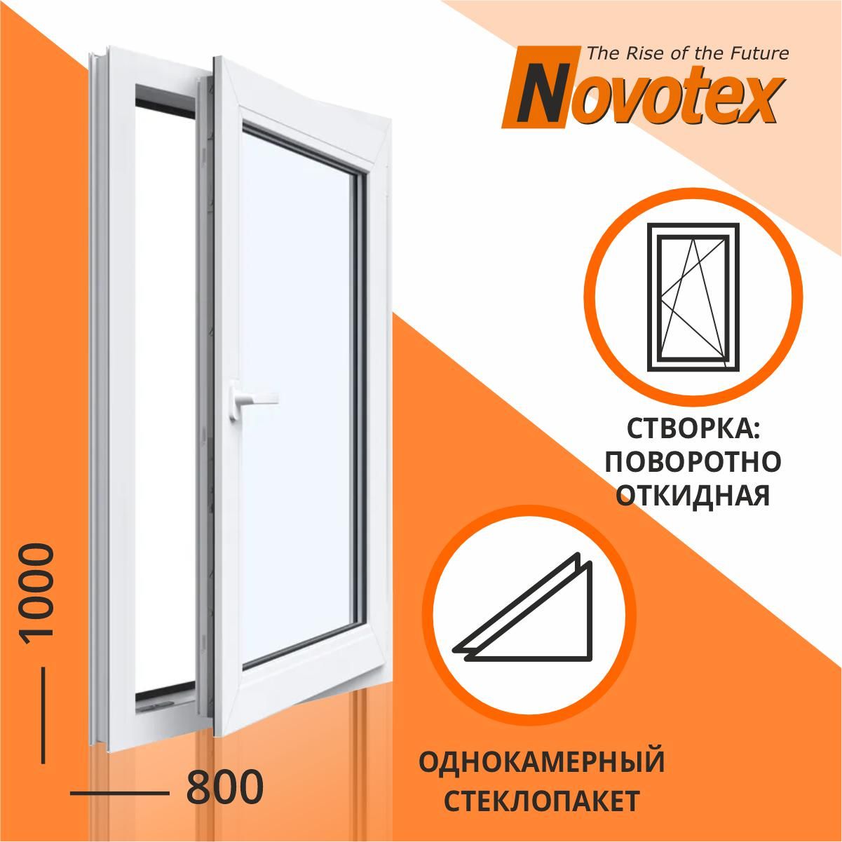 Окно800х1000ммПоворотно-откидноеNovotexTechno581камера