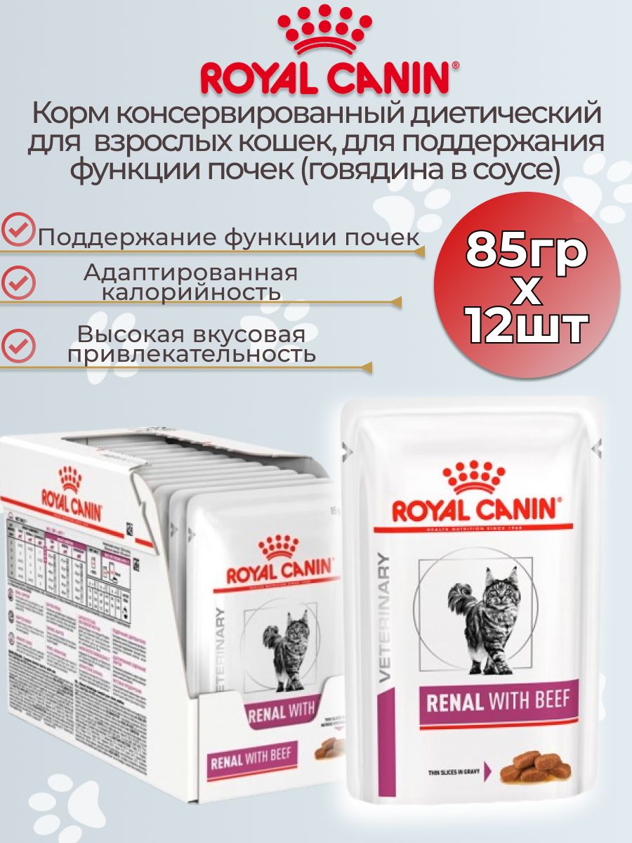 Корм Renal Для Кошек Купить