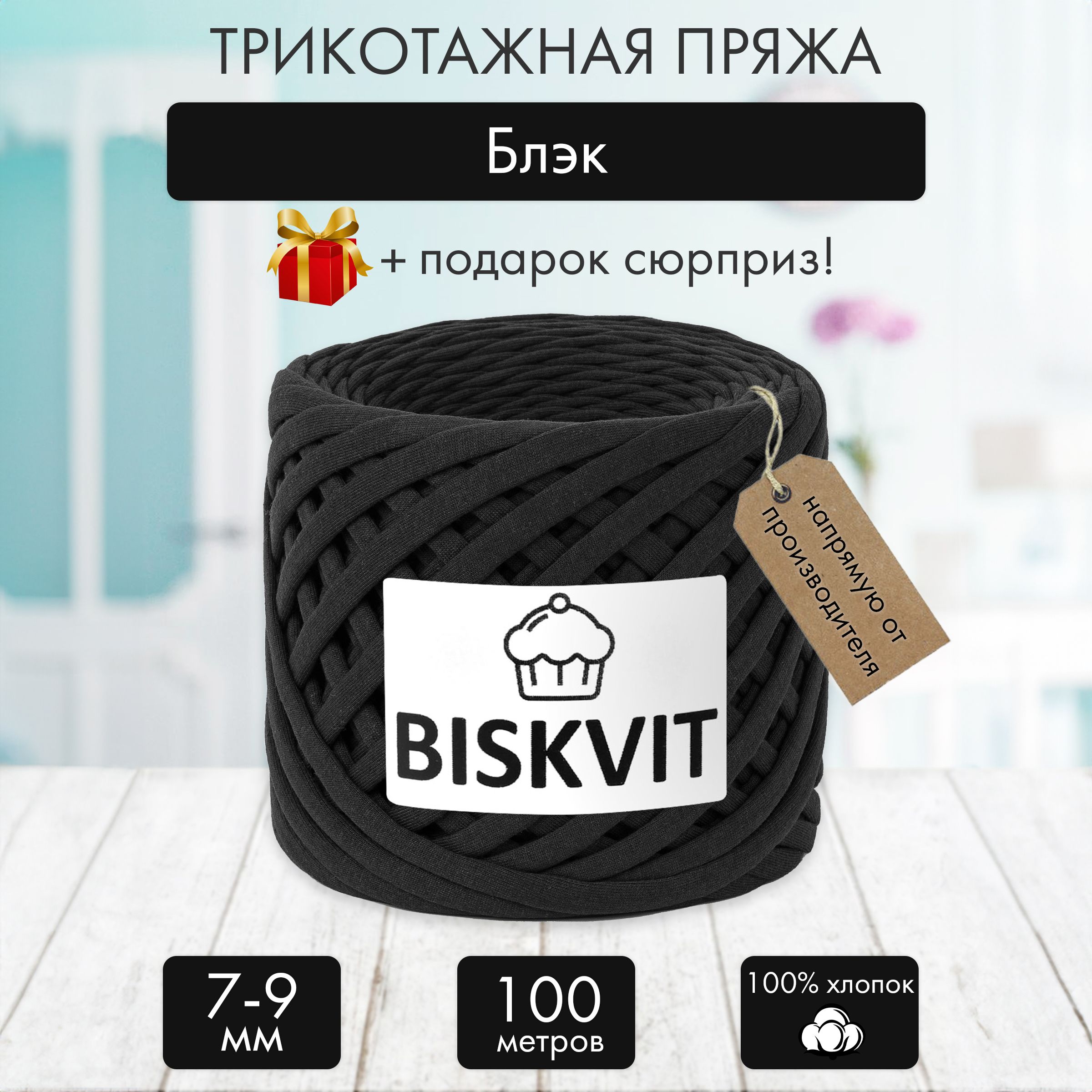 Трикотажная пряжа Бисквит...