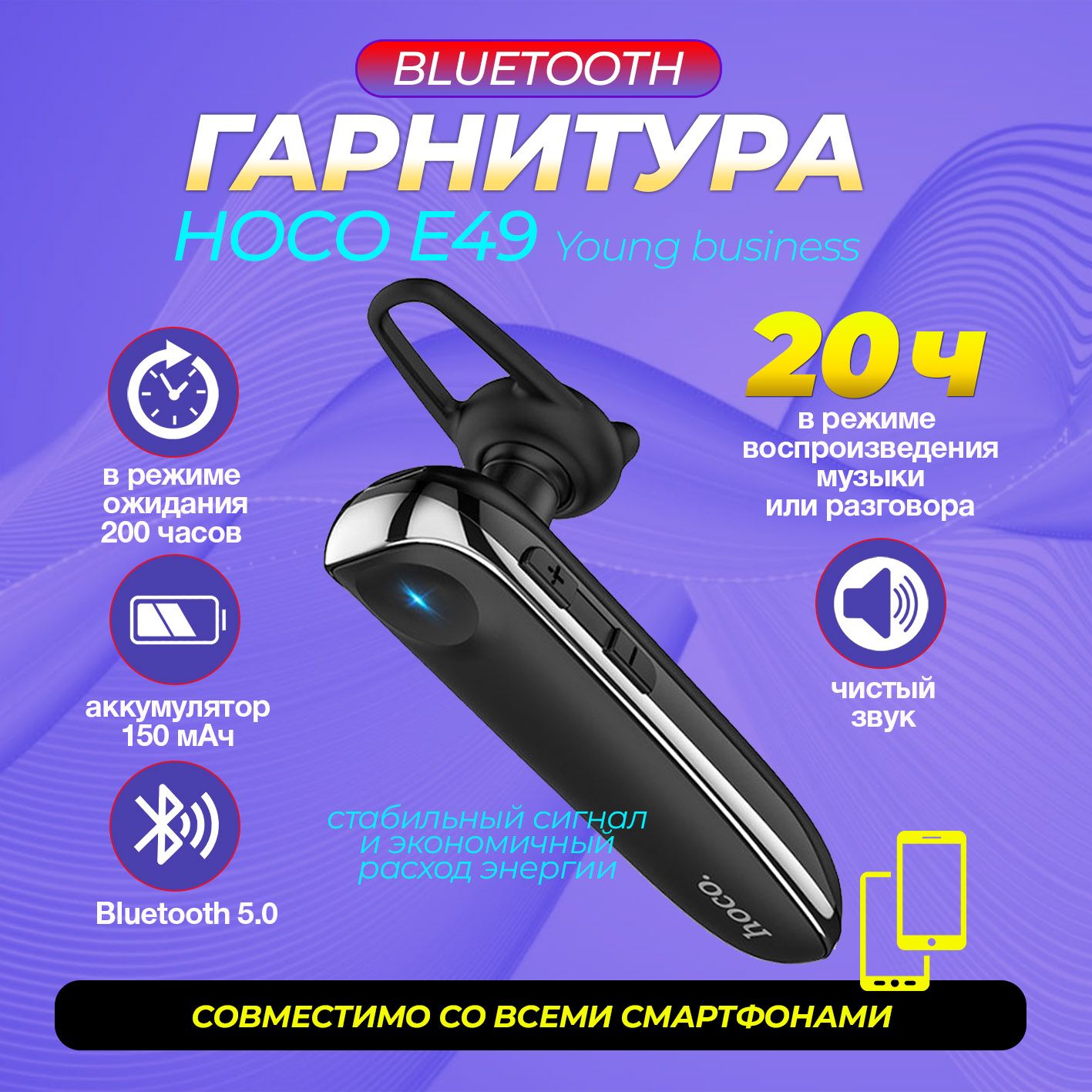 Bluetooth-гарнитура hoco E49_Черный - купить по выгодной цене в  интернет-магазине OZON (518637343)