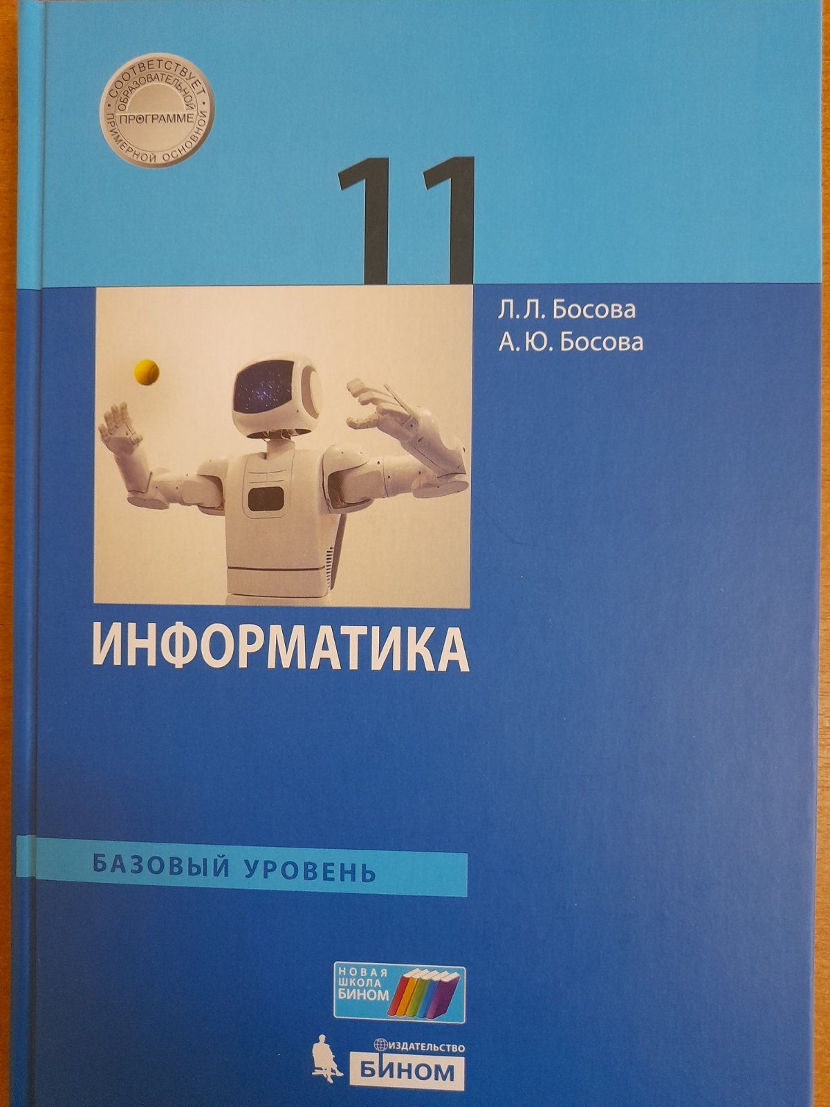 Учебники по информатике 11 класс купить на OZON по низкой цене