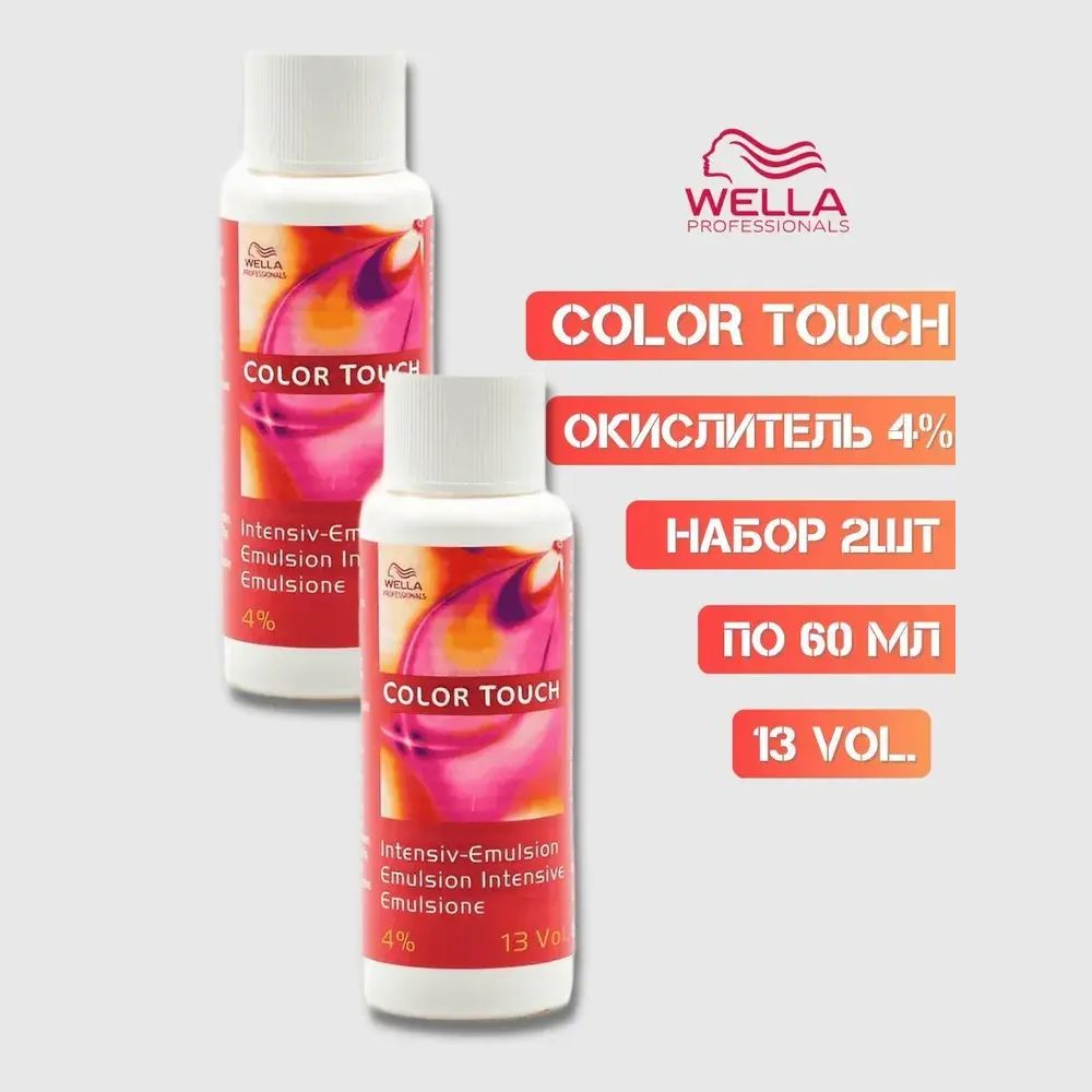 Wella Color Touch 4% - Окислительная эмульсия 13 Vol. 60 мл (2 шт.)