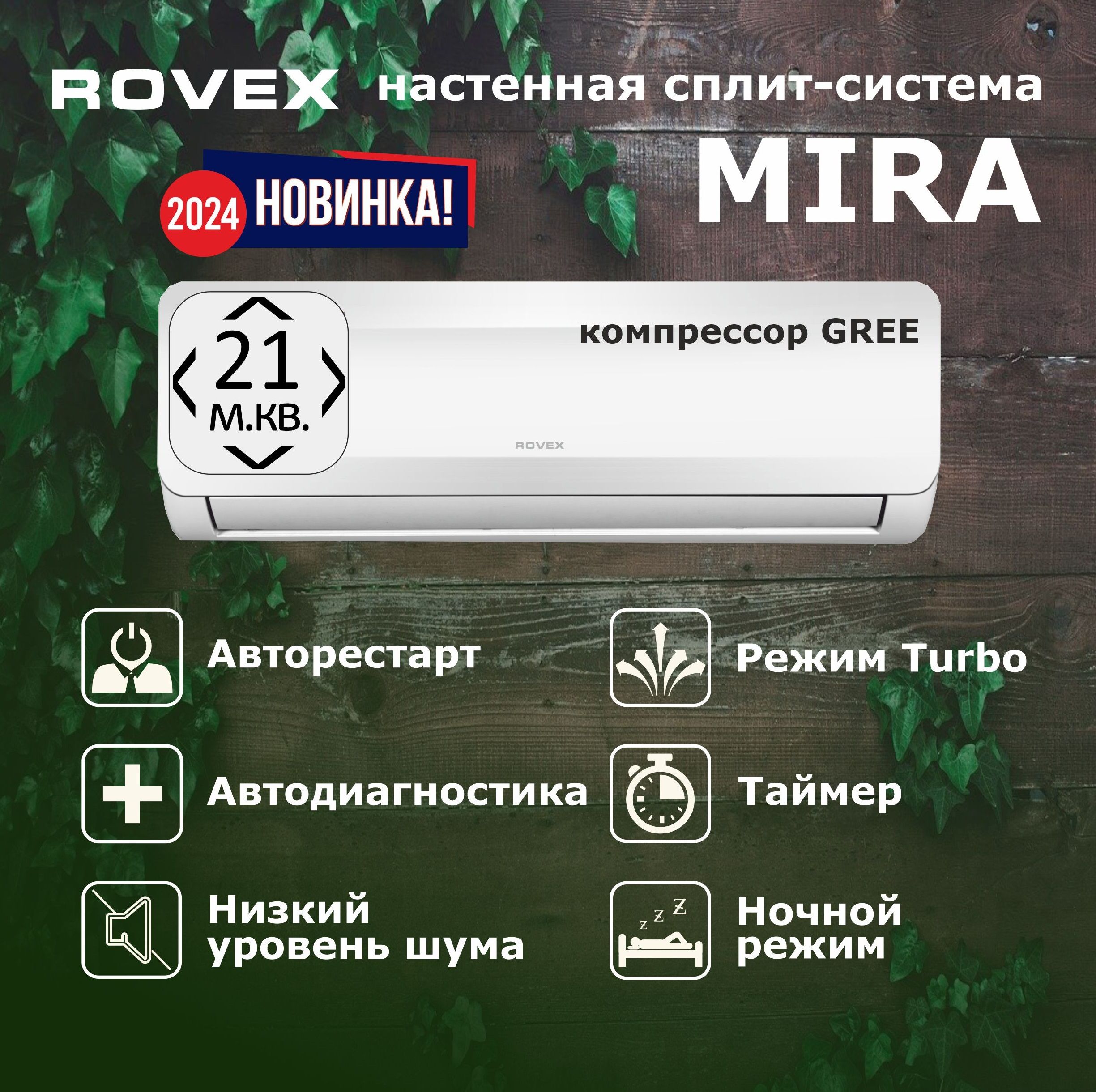 Сплит-система ROVEX MIRA AST-07HE бытовой кондиционер on - off до 21 кв м -  купить по доступным ценам в интернет-магазине OZON (1527076684)