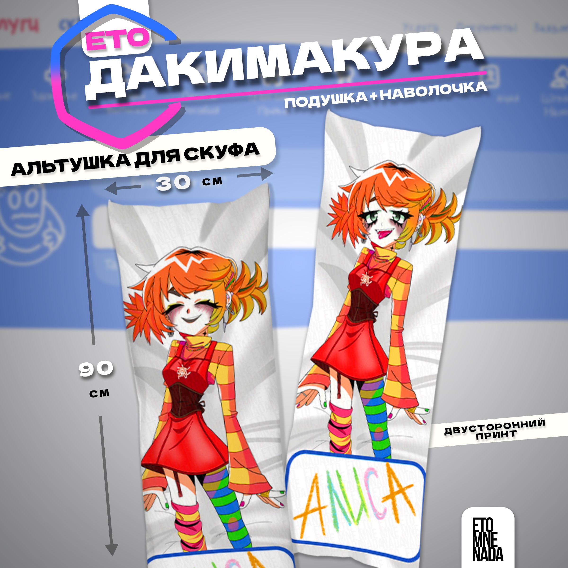 Дакимакура подушка декоративная Альтушка для скуфа Алиса 1 90х30 30x90 -  купить по низкой цене в интернет-магазине OZON (1549536481)