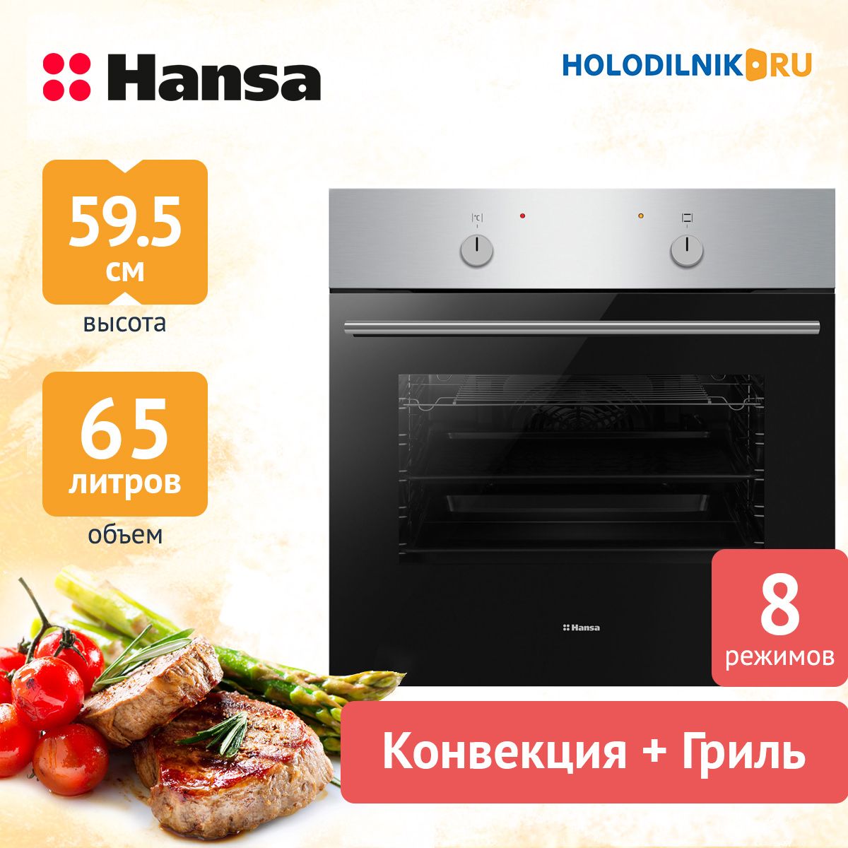 Встраиваемый электрический духовой шкаф Hansa BOEI68004 - купить с  доставкой по выгодным ценам в интернет-магазине OZON (227942069)