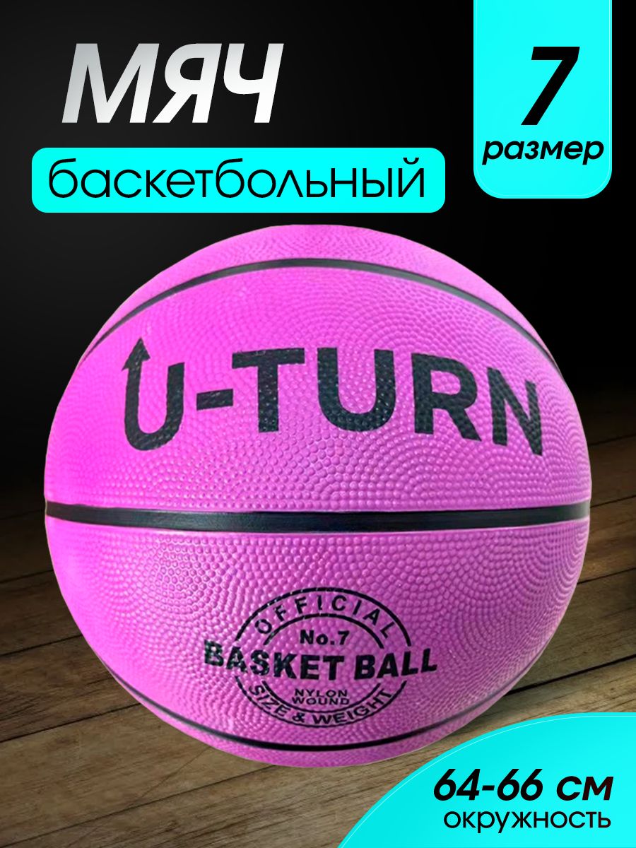 Мяч баскетбольный U-TURN Basketball, 7 размер, фиолетовый купить по  выгодной цене в интернет-магазине OZON (1467698130)