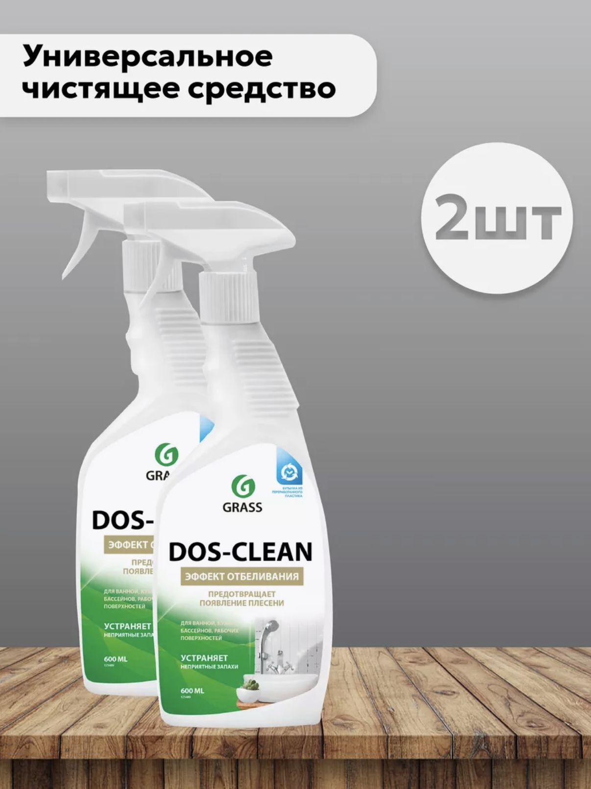 Dos clean grass. Dos clean grass