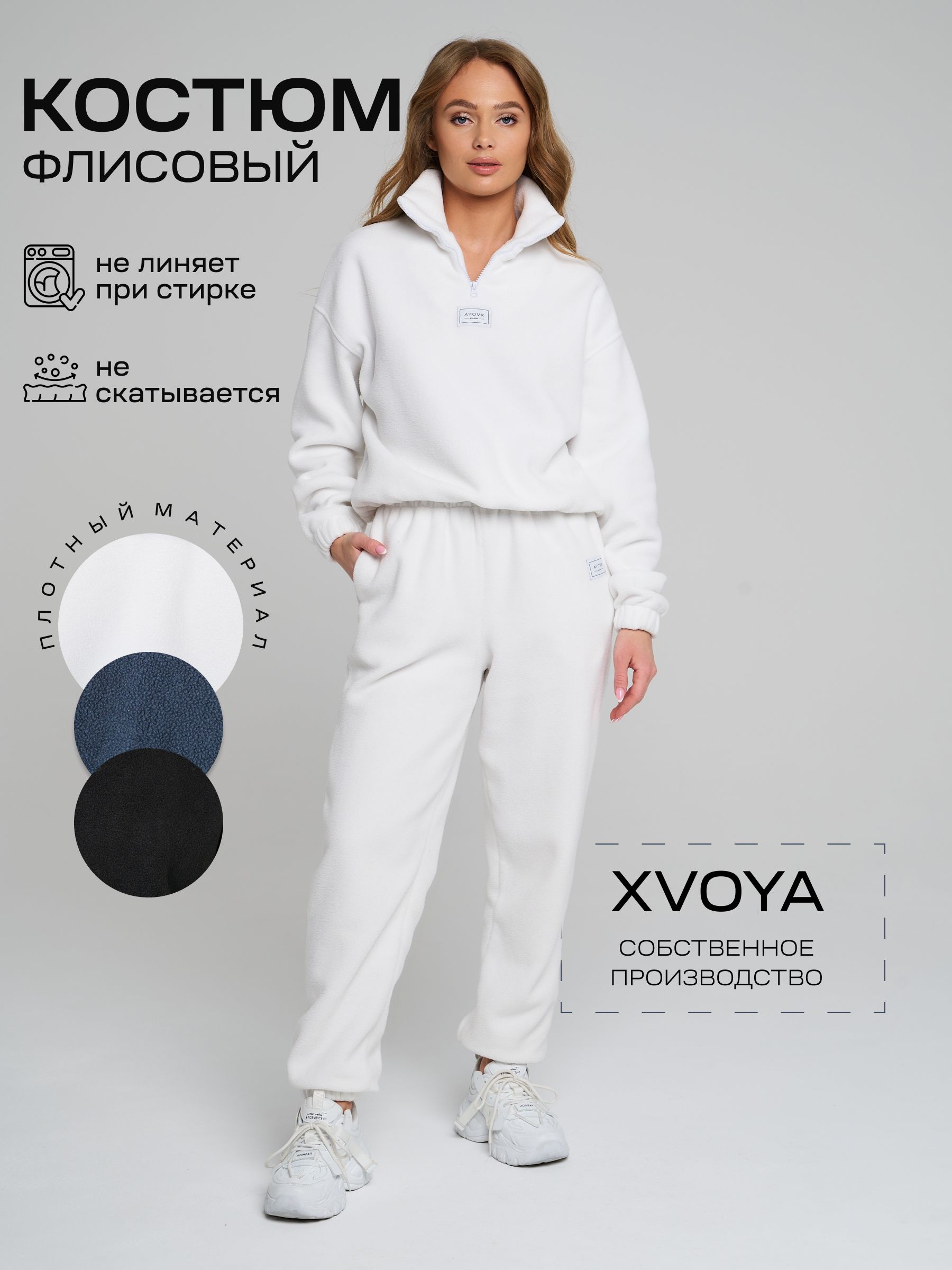 Костюм спортивный XVOYA