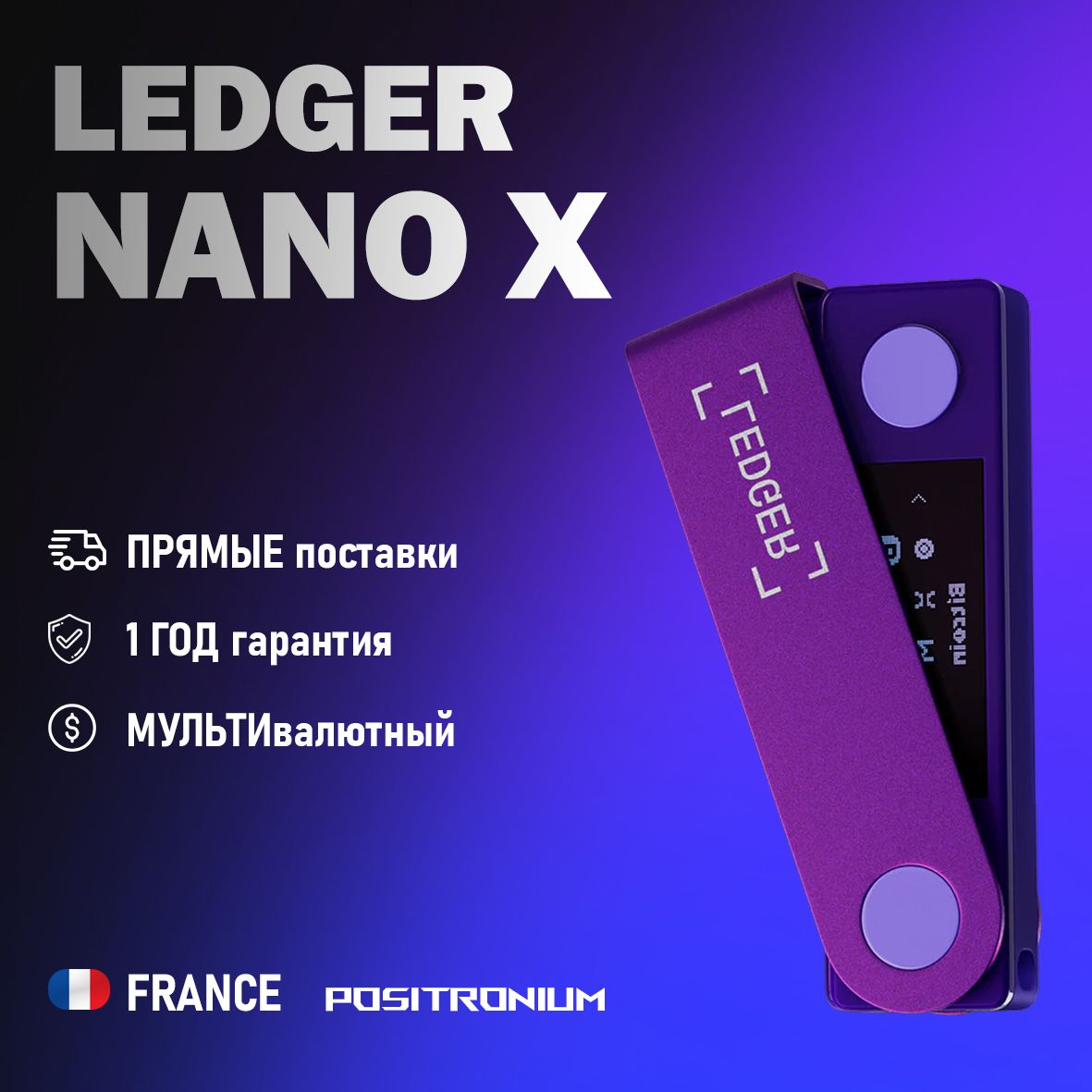 Аппаратный криптокошелек Ledger Nano X Amethyst Purple 2024 - холодный кошелек для криптовалют