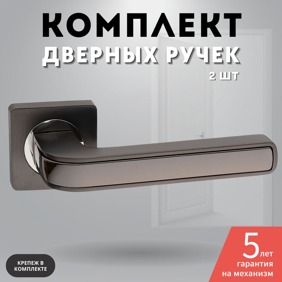 Ручкадвернаямежкомнатнаяграфит/черныйникелькомплектA-316GF/BH