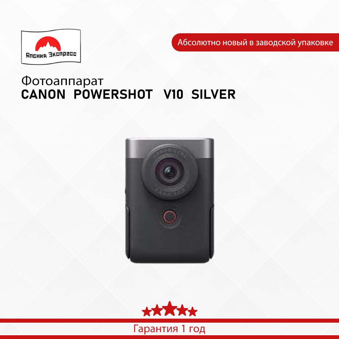 Canon Компактный фотоаппарат CANON  POWERSHOT   V10  SILVER, серебристый