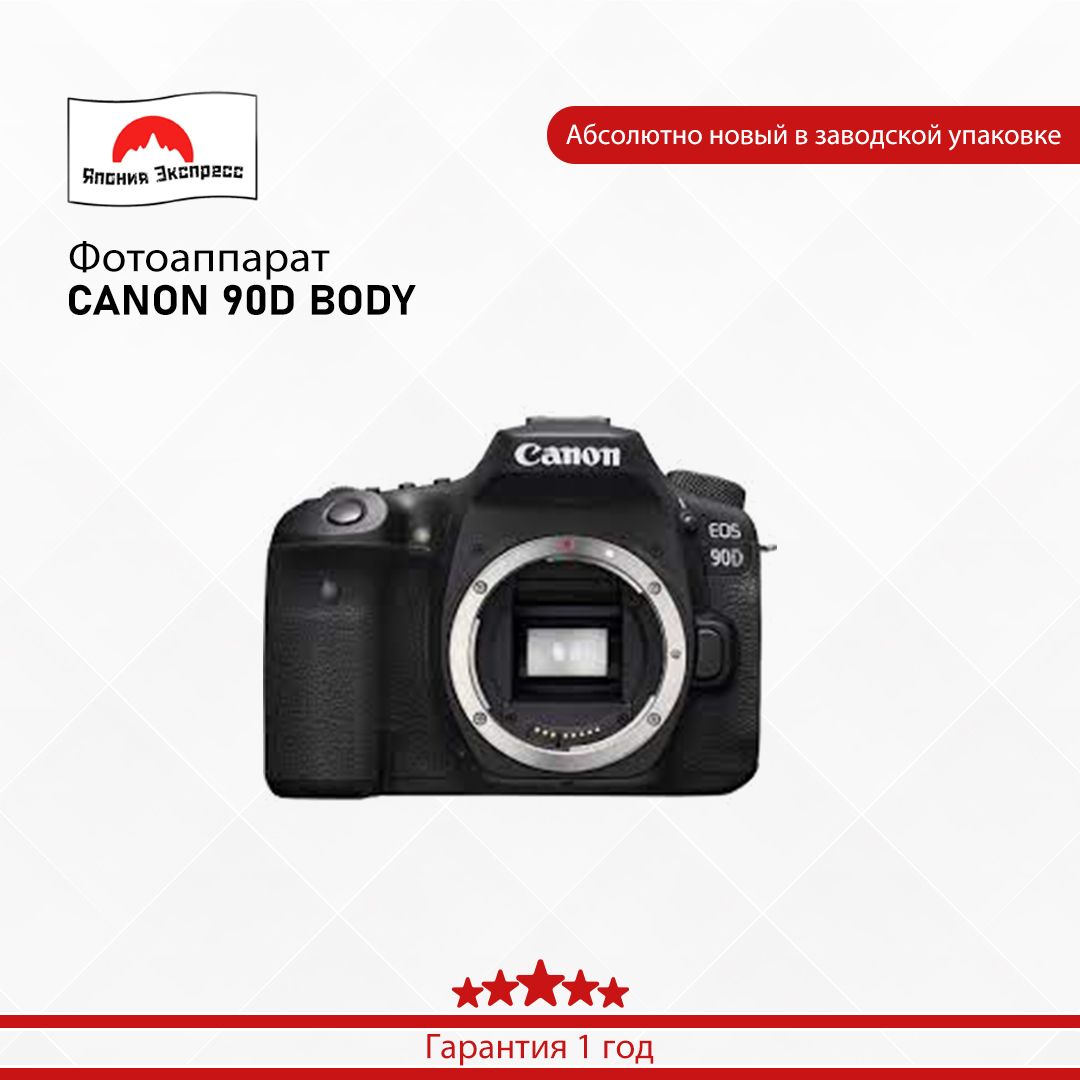 Фотоаппарат Canon 90D Body