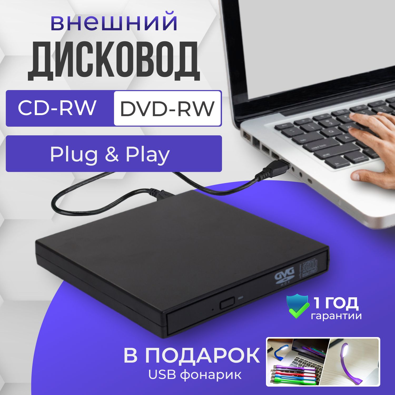 Внешний дисковод ( оптический привод ) CD / DVD - USB 2.0 - черный ( для  ноутбука, компьютера и т.д. ) - CD-rom / DVD ром , CD ром