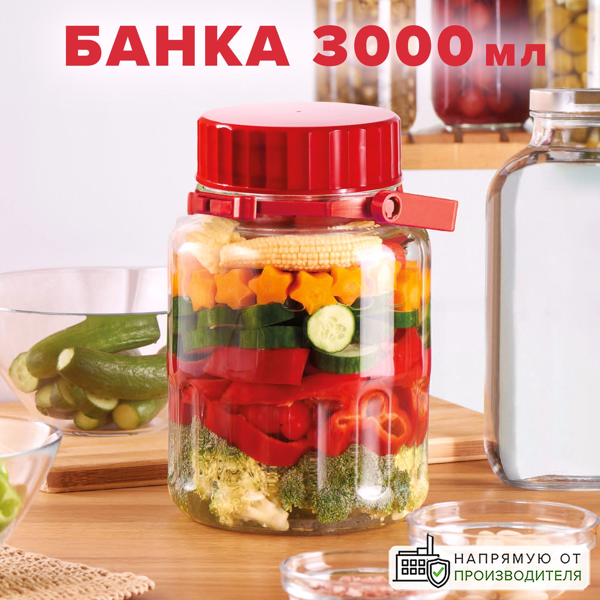 Pasabahce Банка для продуктов универсальная, 3000 мл, 1 шт