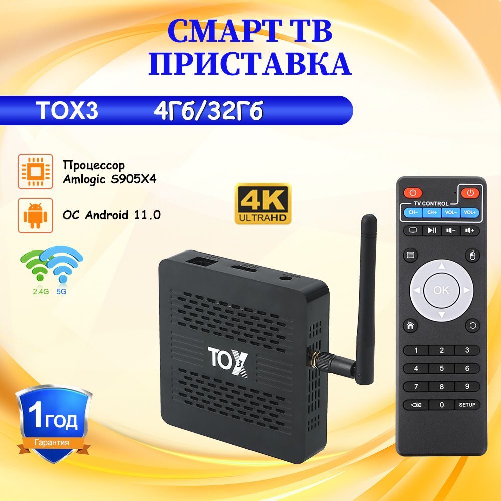 UgoosМедиаплеерСмартТВприставкаTOX32-яревизиятвбоксAndroid,4ГБ/32ГБ,Bluetooth,Wi-Fi