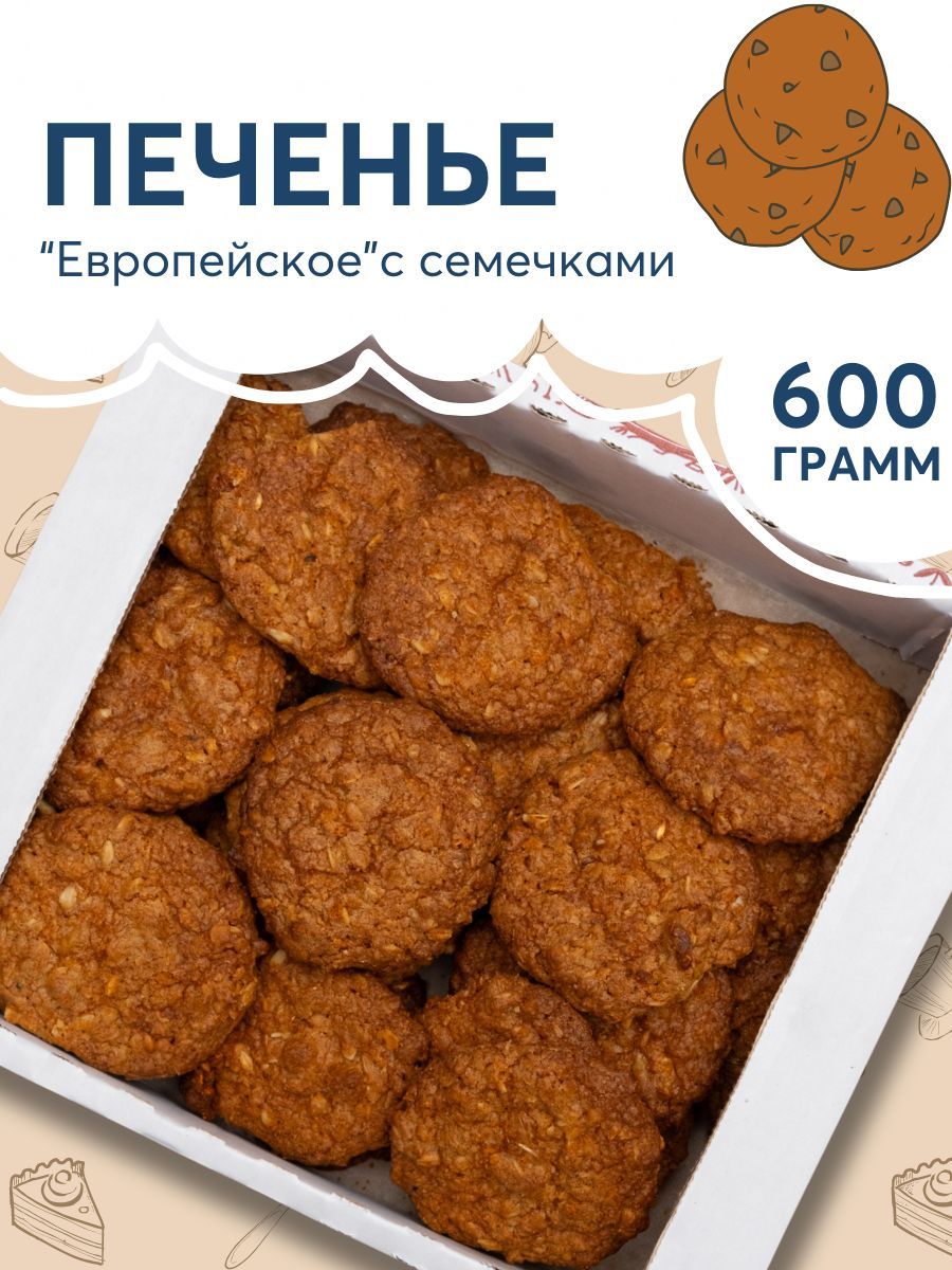 Печенье злаковое диетическое с семечками - 600гр - купить с доставкой по  выгодным ценам в интернет-магазине OZON (1552110891)