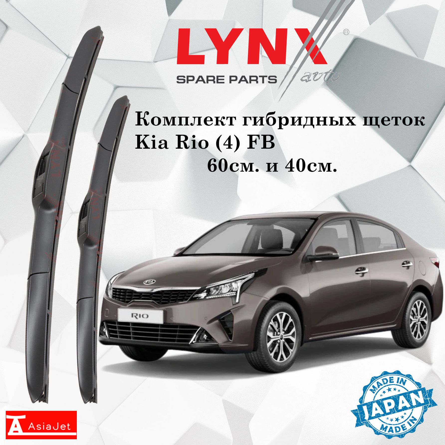 Купить Дворник На Киа Рио 4