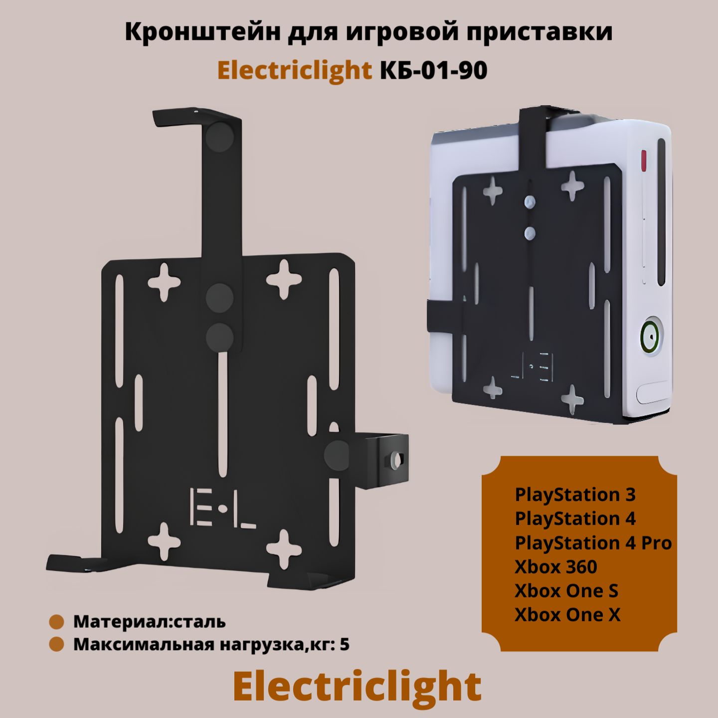 Кронштейн для игровой приставки на стену Electriclight КБ-01-90,черный -  купить по выгодной цене в интернет-магазине OZON (232115725)