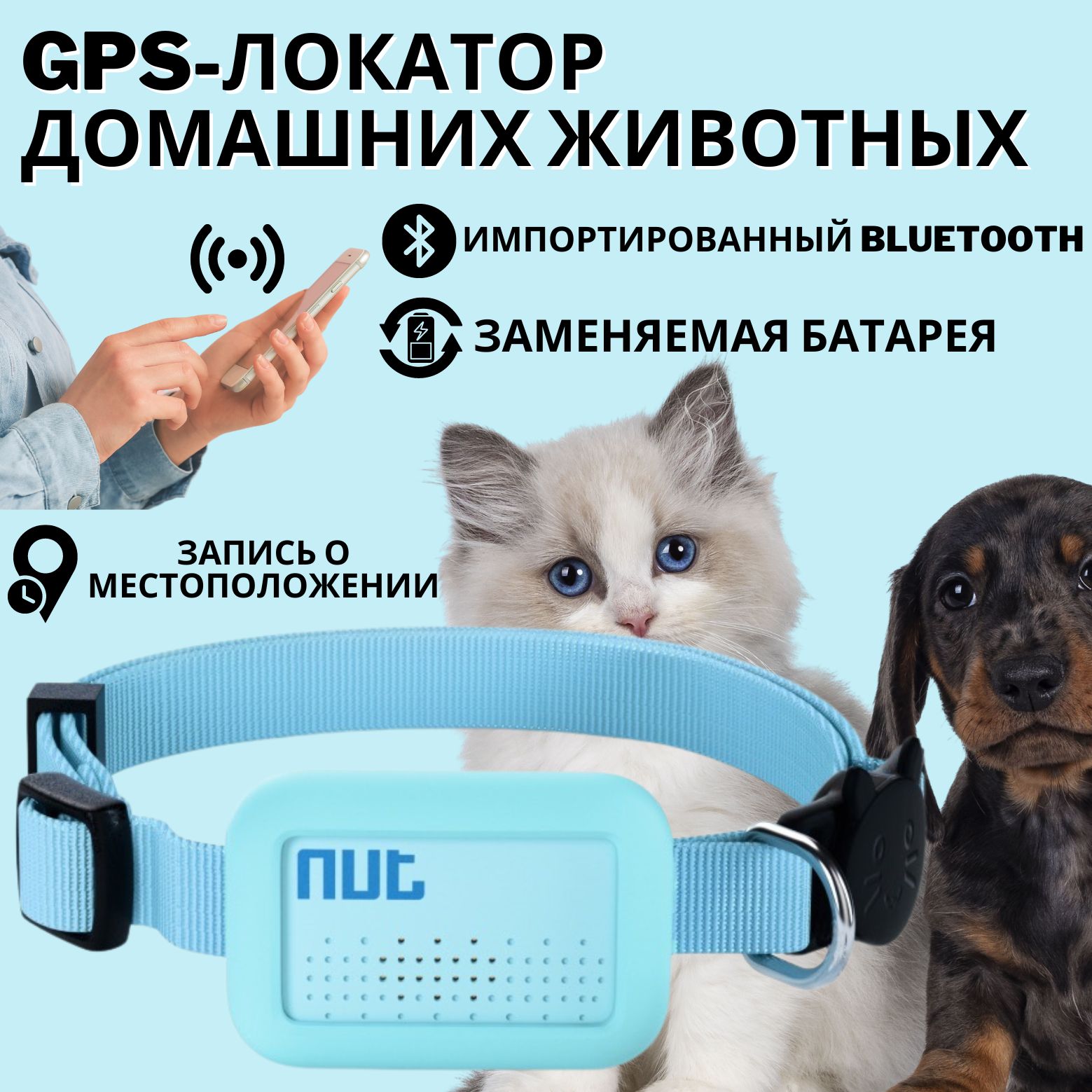 GPS-трекердлядомашнихживотных(кошек,собак)RVЗащитаотпотерисвязипоBluetooth,сигнализацияопотересвязи,бесплатноеприложениеитехническаяподдержка