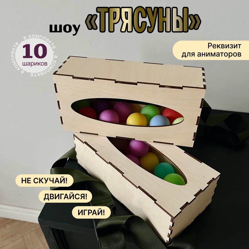 Реквизит для аниматоров игровой шоу 