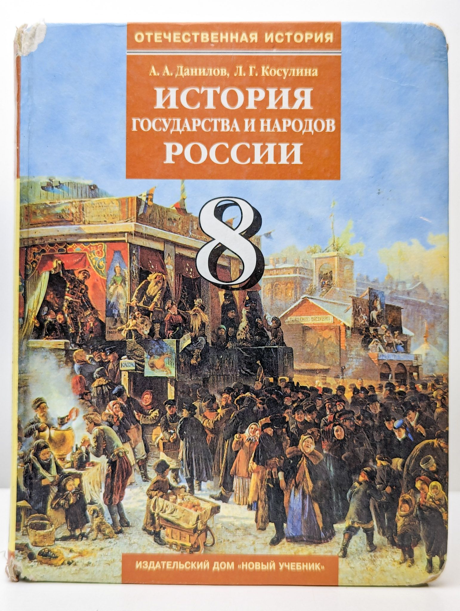 История государства и народов России. 19 век