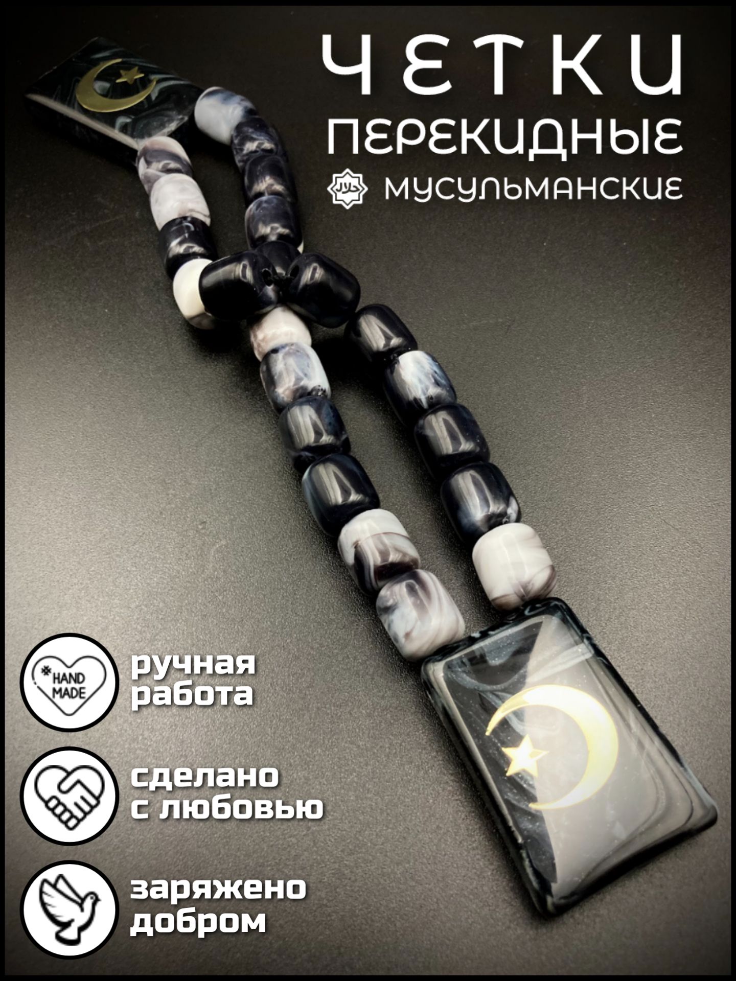 Как крутить четки