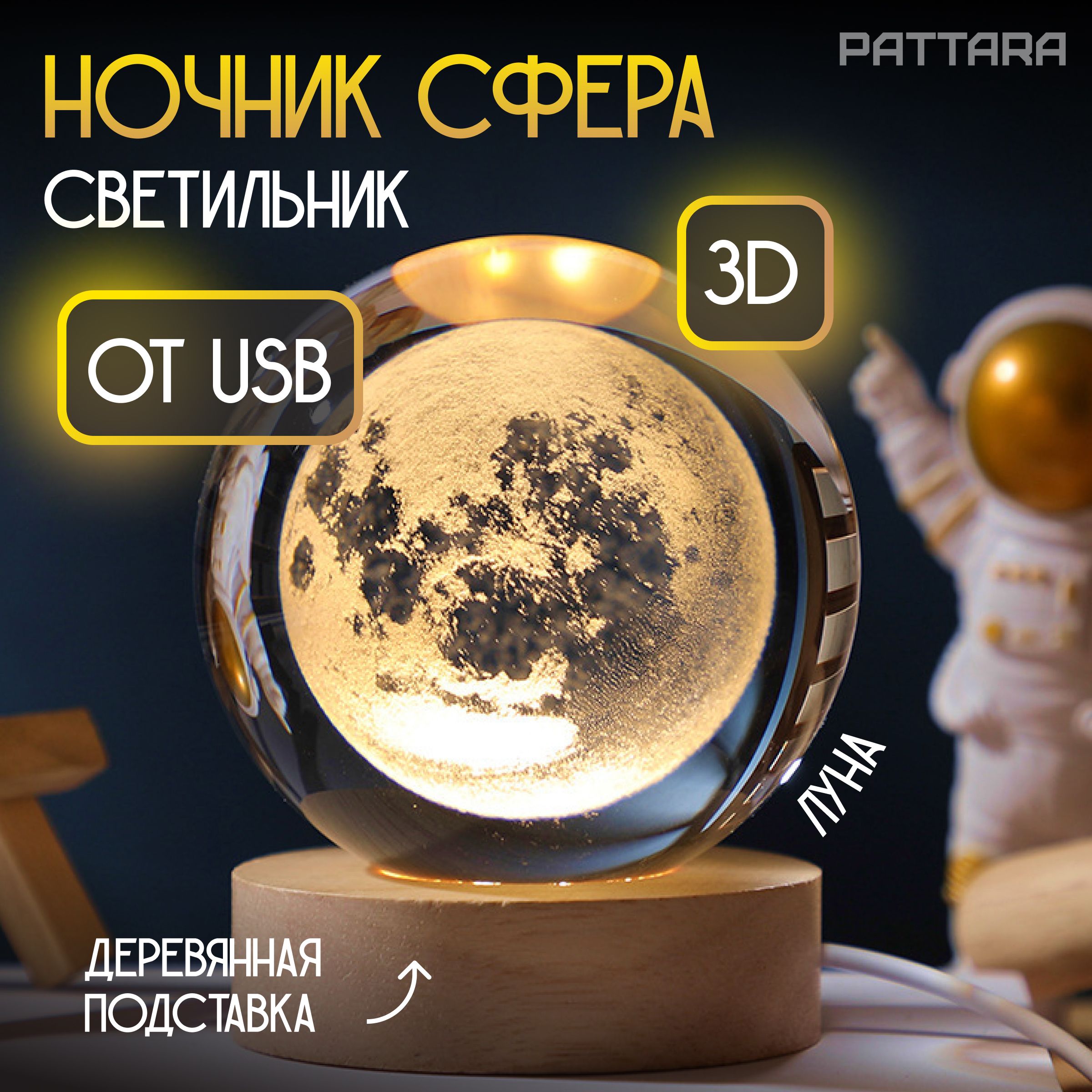 PATTARA Ночник, 6 Вт