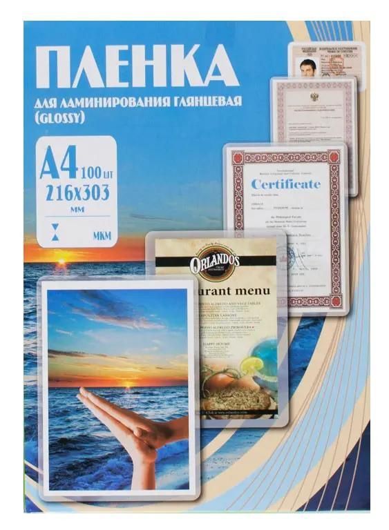 Пленка для ламинирования Office Kit PLP10923, 125мкм, 216х303 мм, 100шт., глянцевая, A4