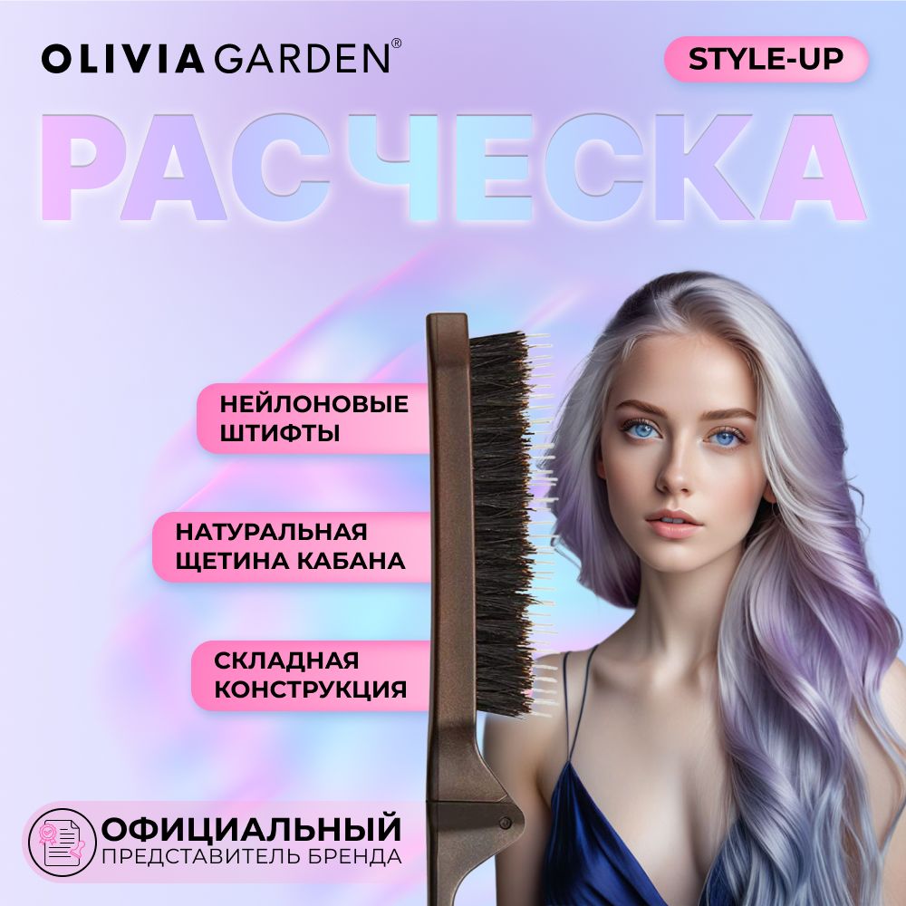 Складная расческа щетка для укладки волос Olivia Garden Style Up, с комбинированной щетиной