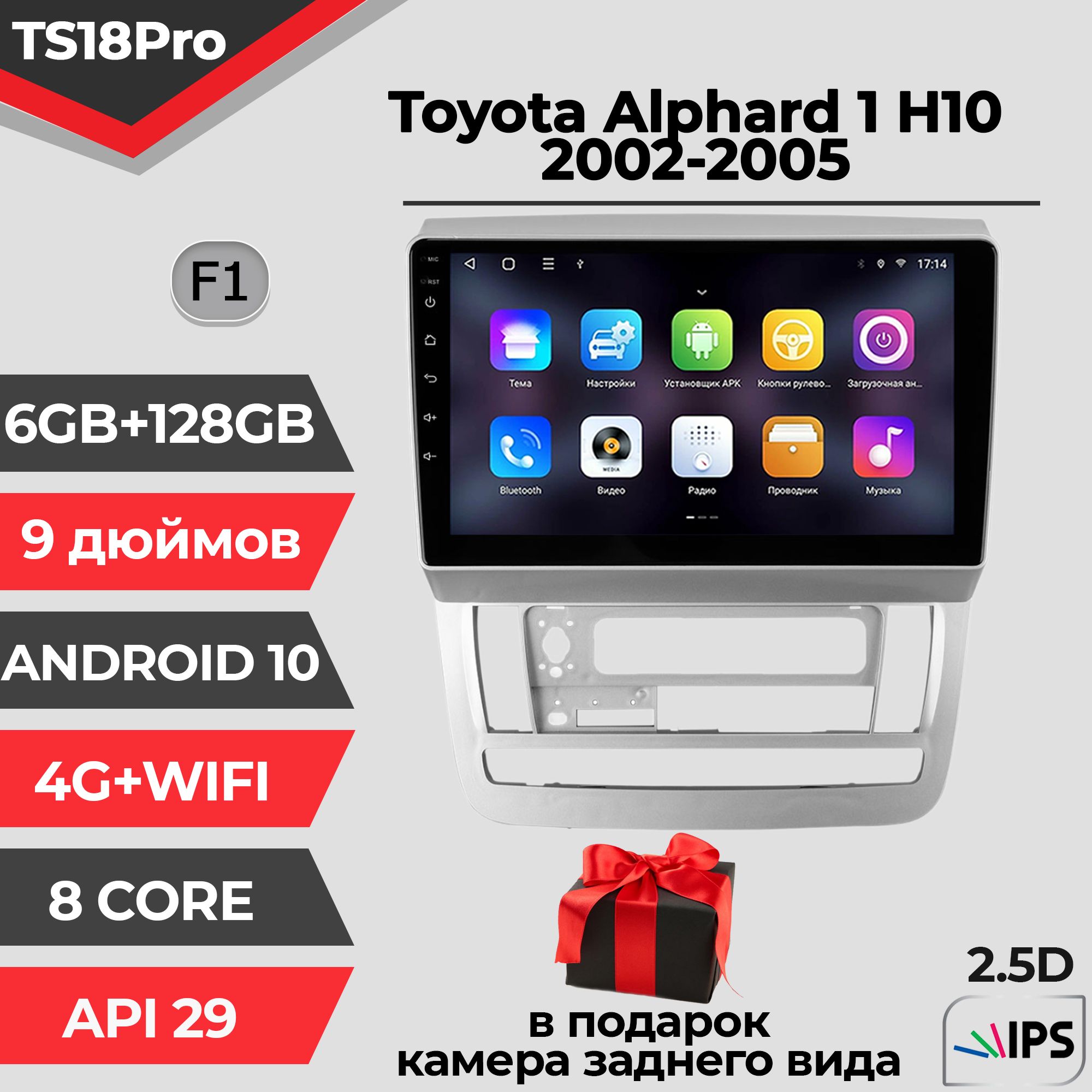 Штатная магнитола TS18PRO/6+128GB/ Toyota Alphard 1 H10 /F1/ Тойота Альфард/магнитола Android 10/ головное устройство/ мультимедиа/