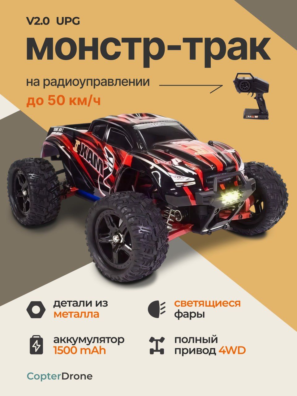 Радиоуправляемая машинка Remo Hobby Monster SMAX 1:16 4WD RTR RH1631UPG  V2.0 RED / машина джип на пульте управления - купить с доставкой по  выгодным ценам в интернет-магазине OZON (251745477)