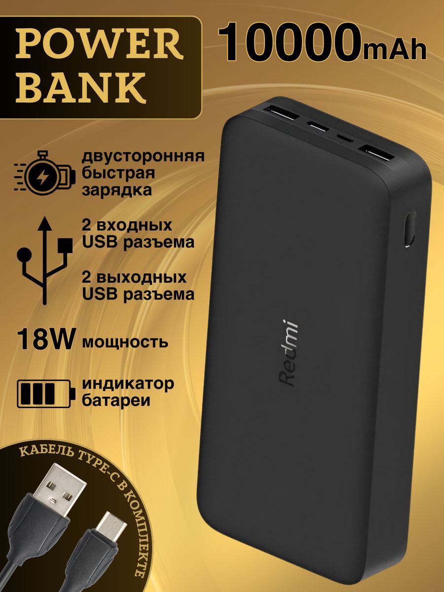 XiaomiВнешнийаккумуляторRedmiFastCharge,10000мАч,черный,черныйматовый